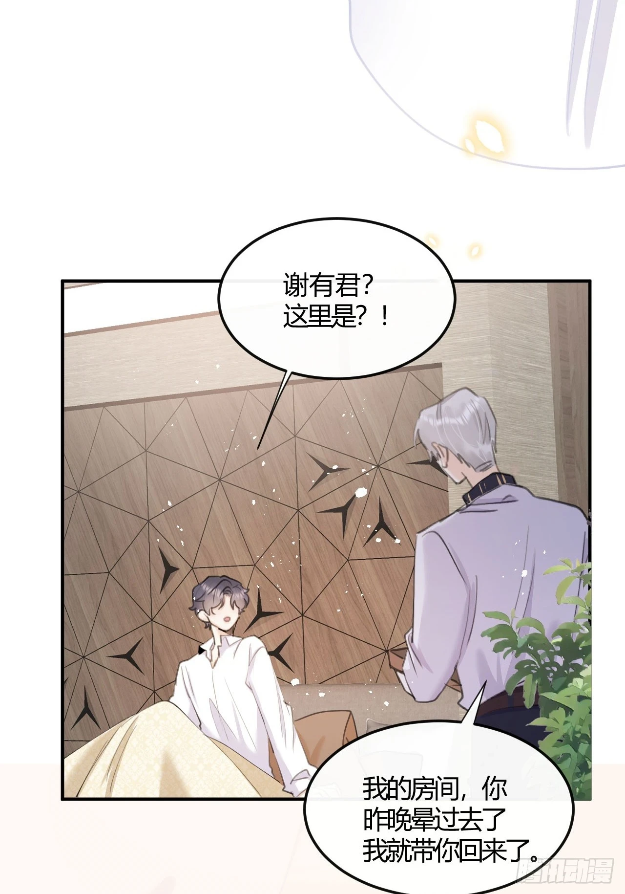 第73话：没有真的吃掉你哦11