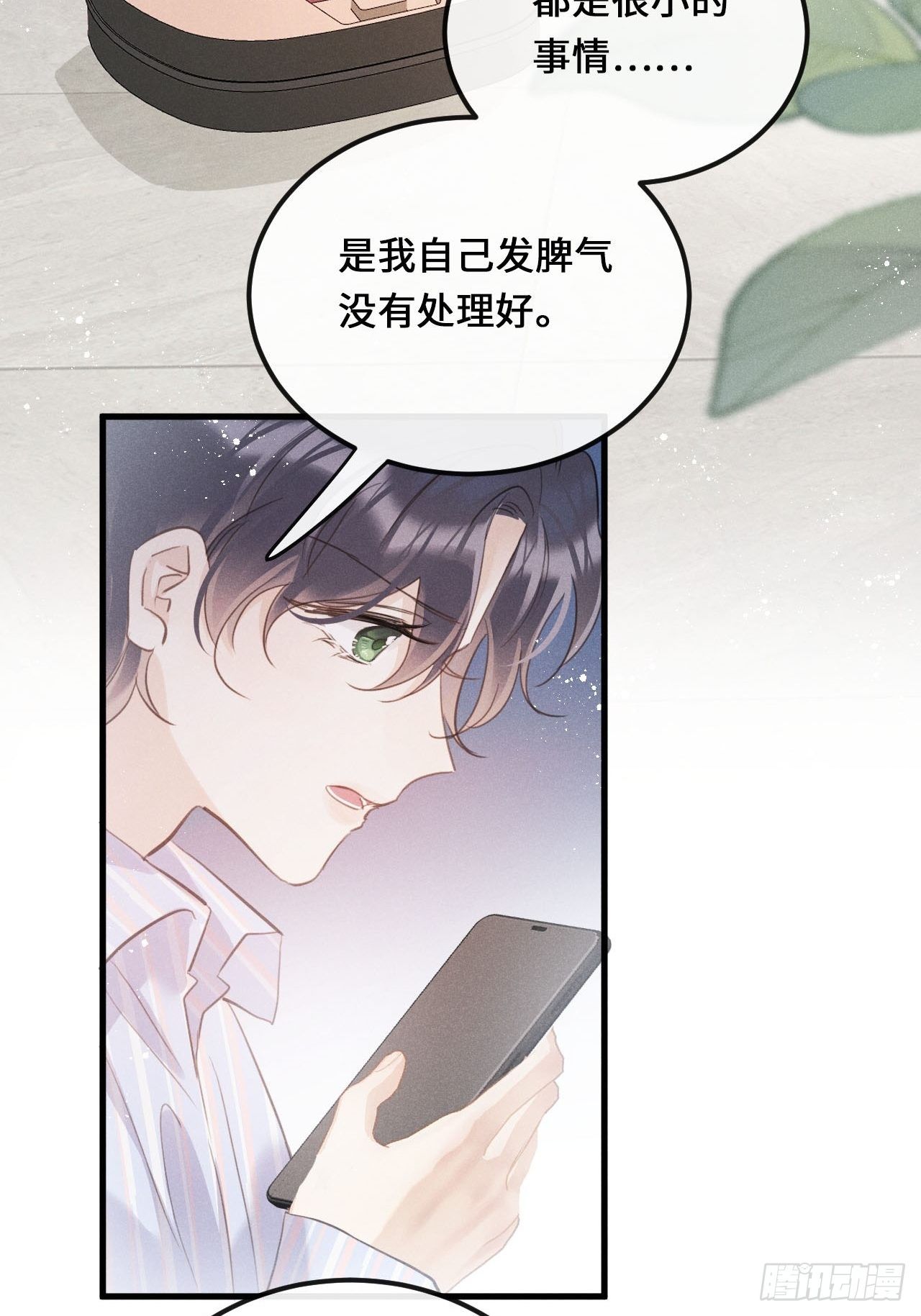 第25话：微妙的关系？！11