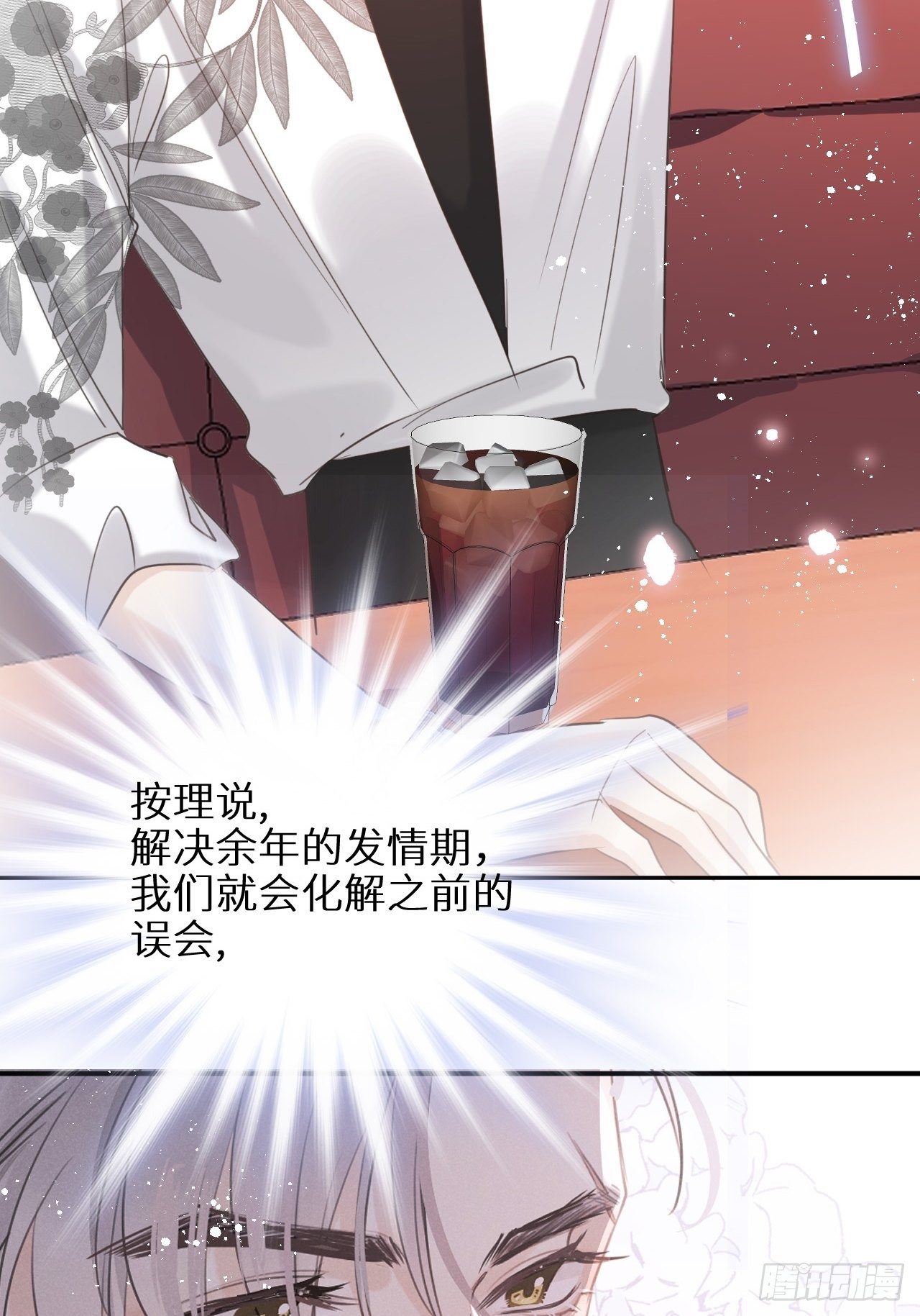 第29话：剧情诈欺？！17