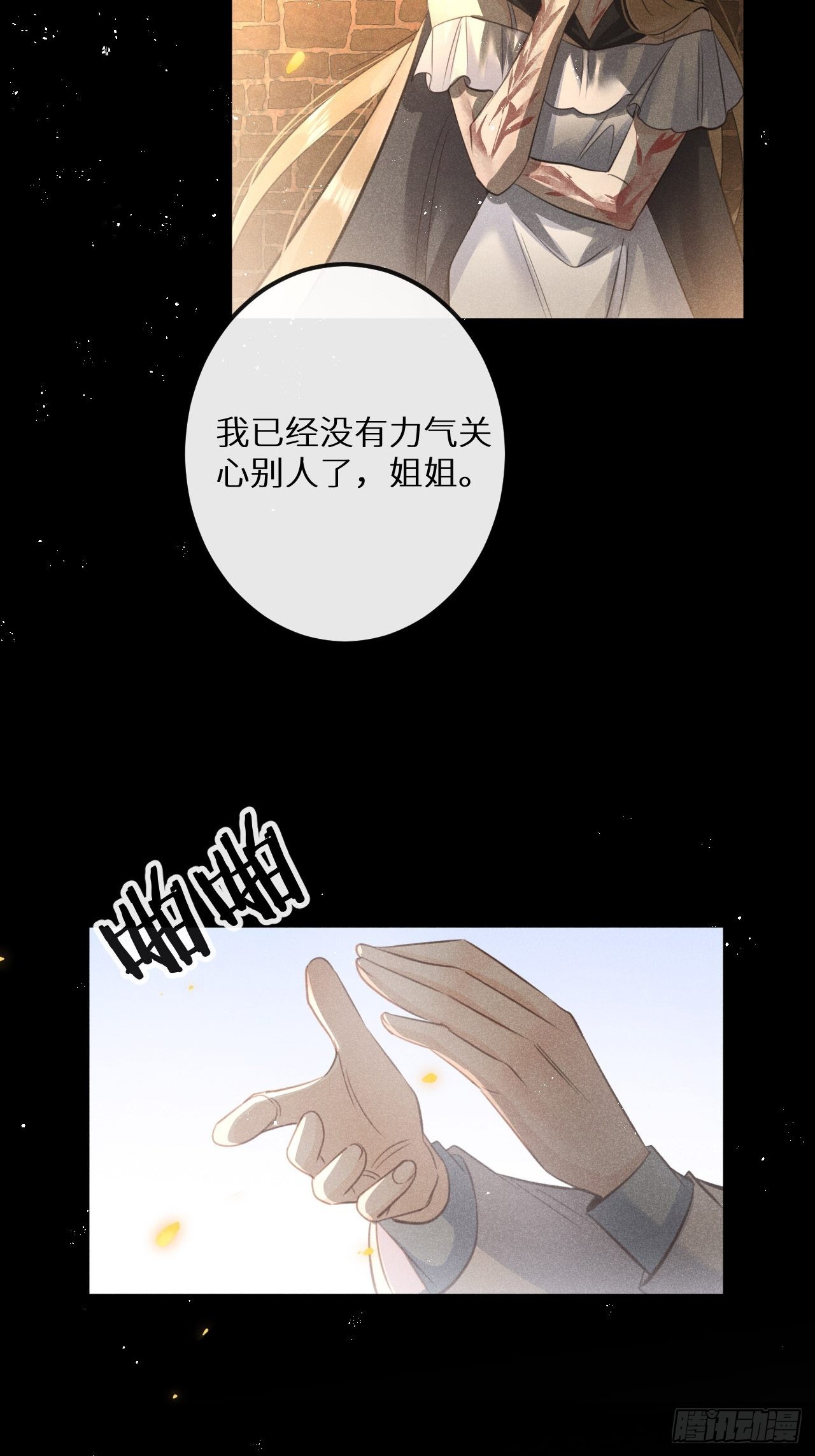 第49话：我想救你难道错了吗？31