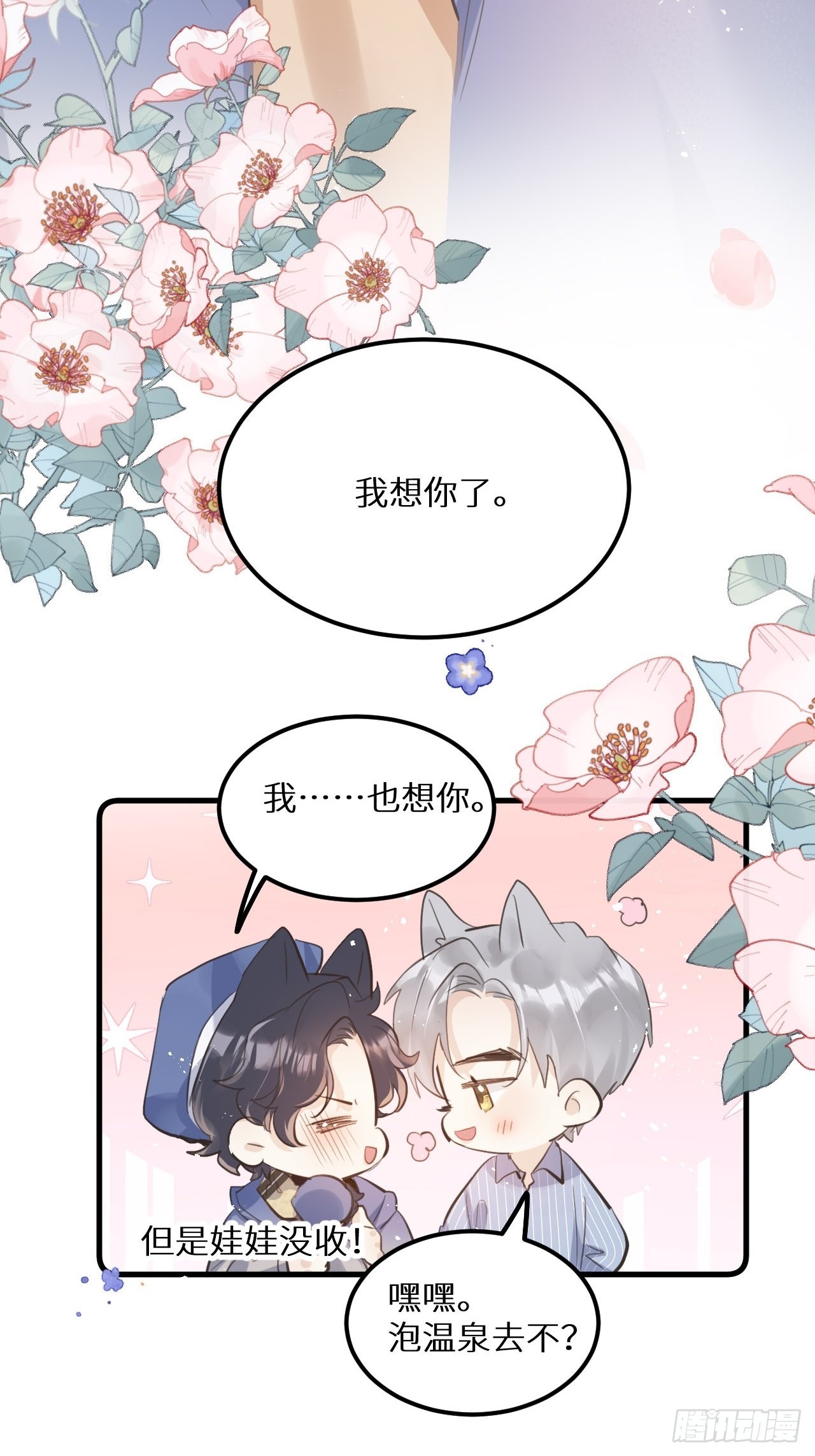 番外：我想你了！51