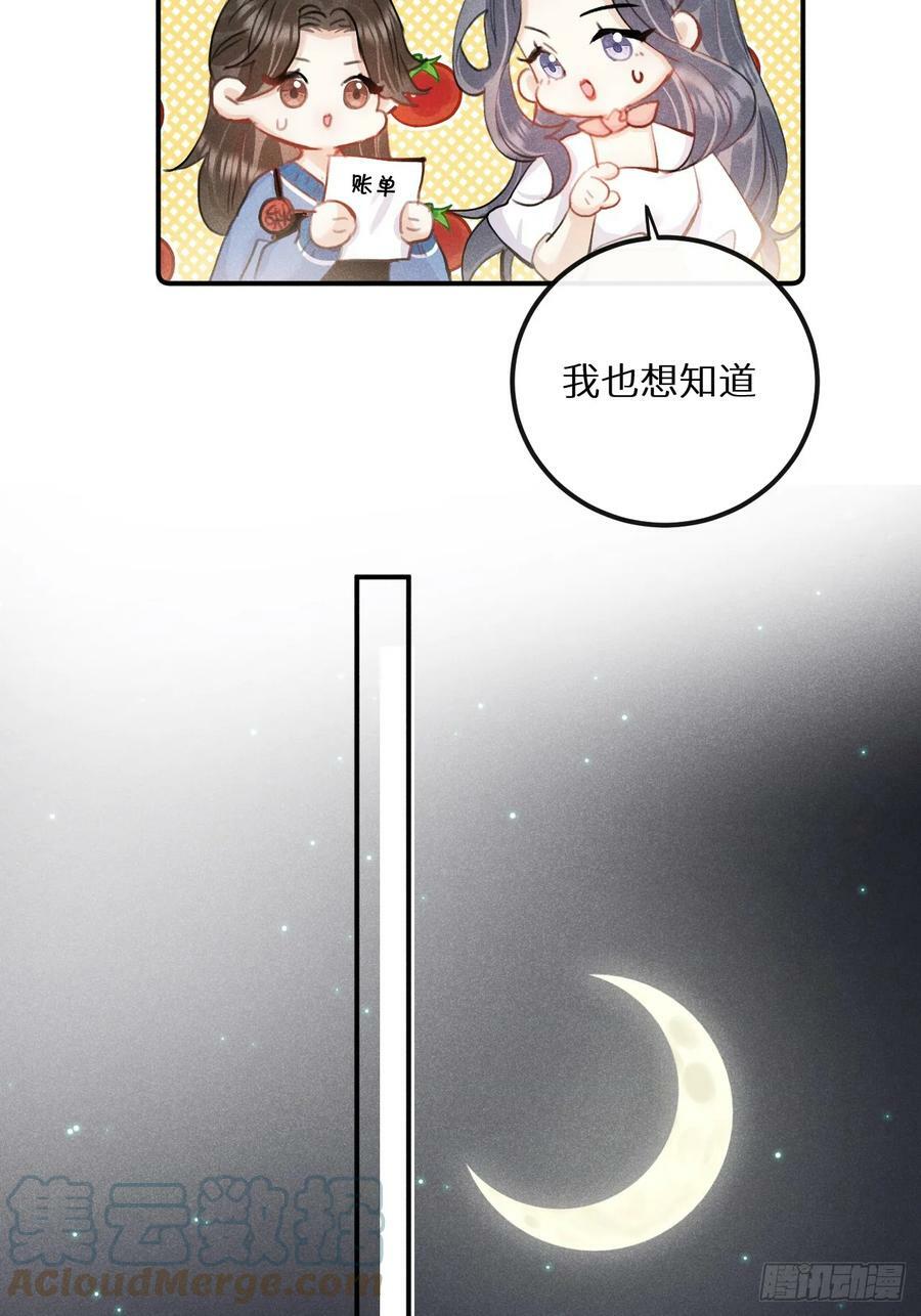 第75话：我的靠近只会伤害他69