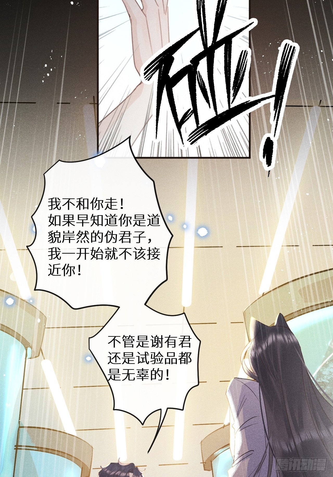 第53话：背叛？！33