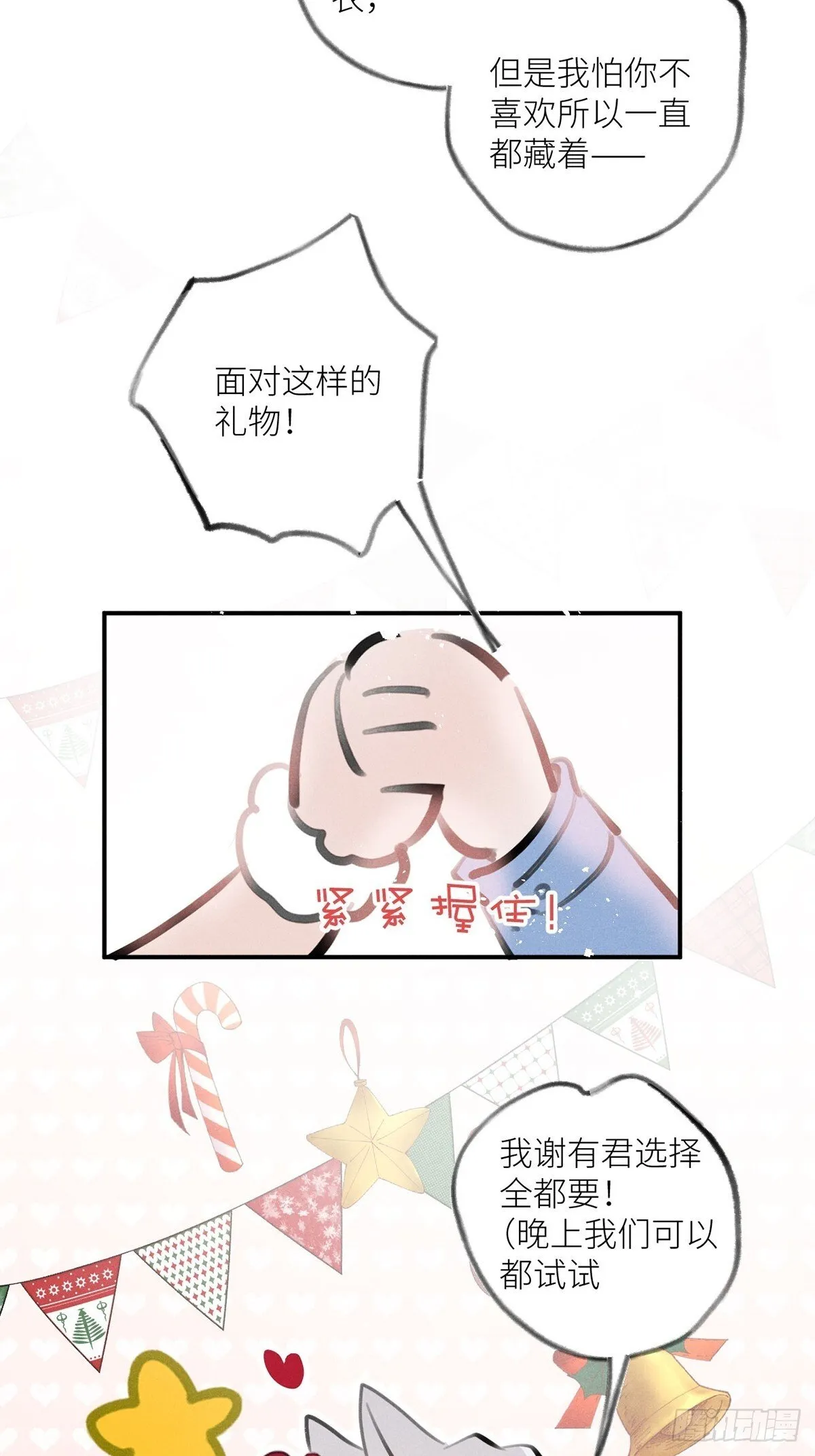 【番外】圣诞礼物5