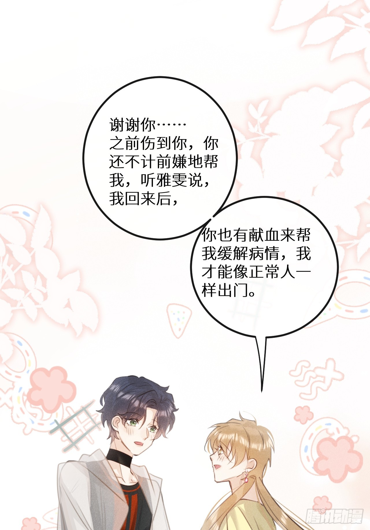 第68话：约会进行时22