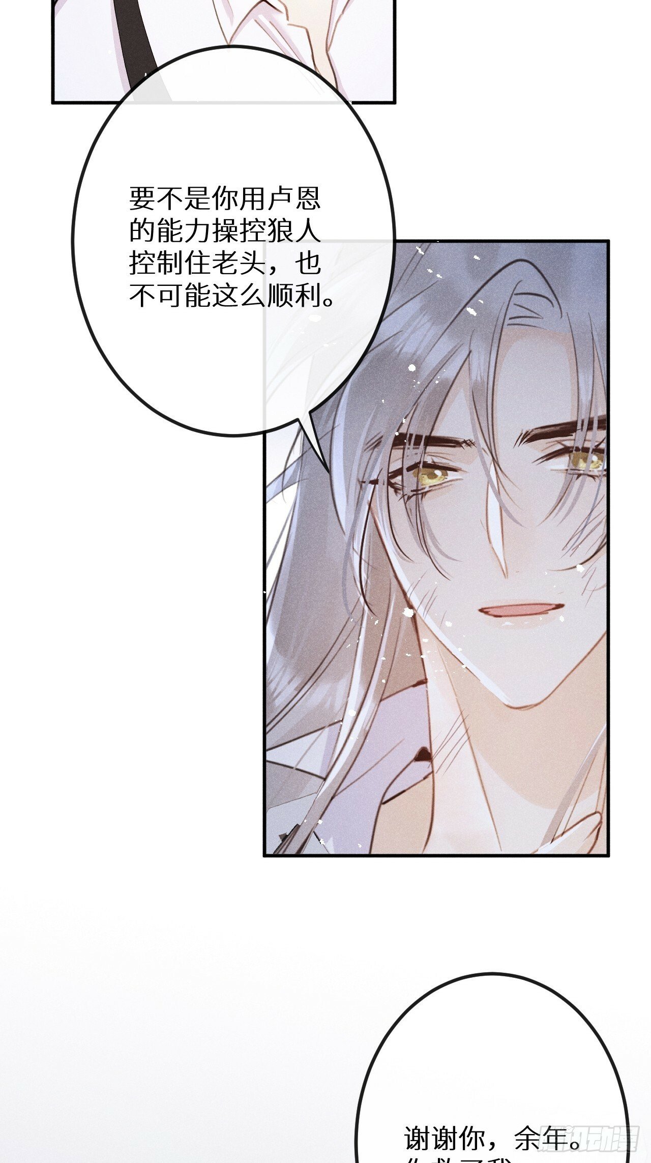 【完结】第82话：唯一的猎物7