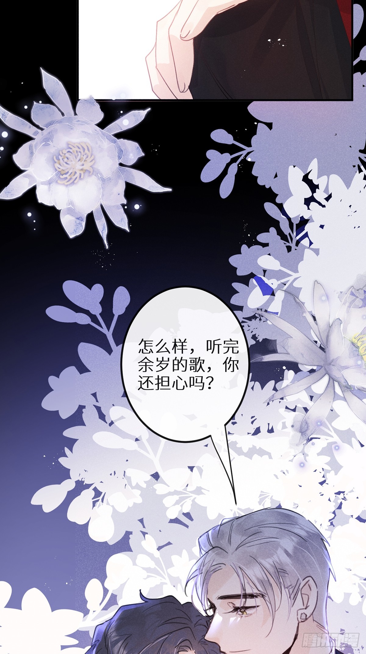 第63话：余岁的实力33