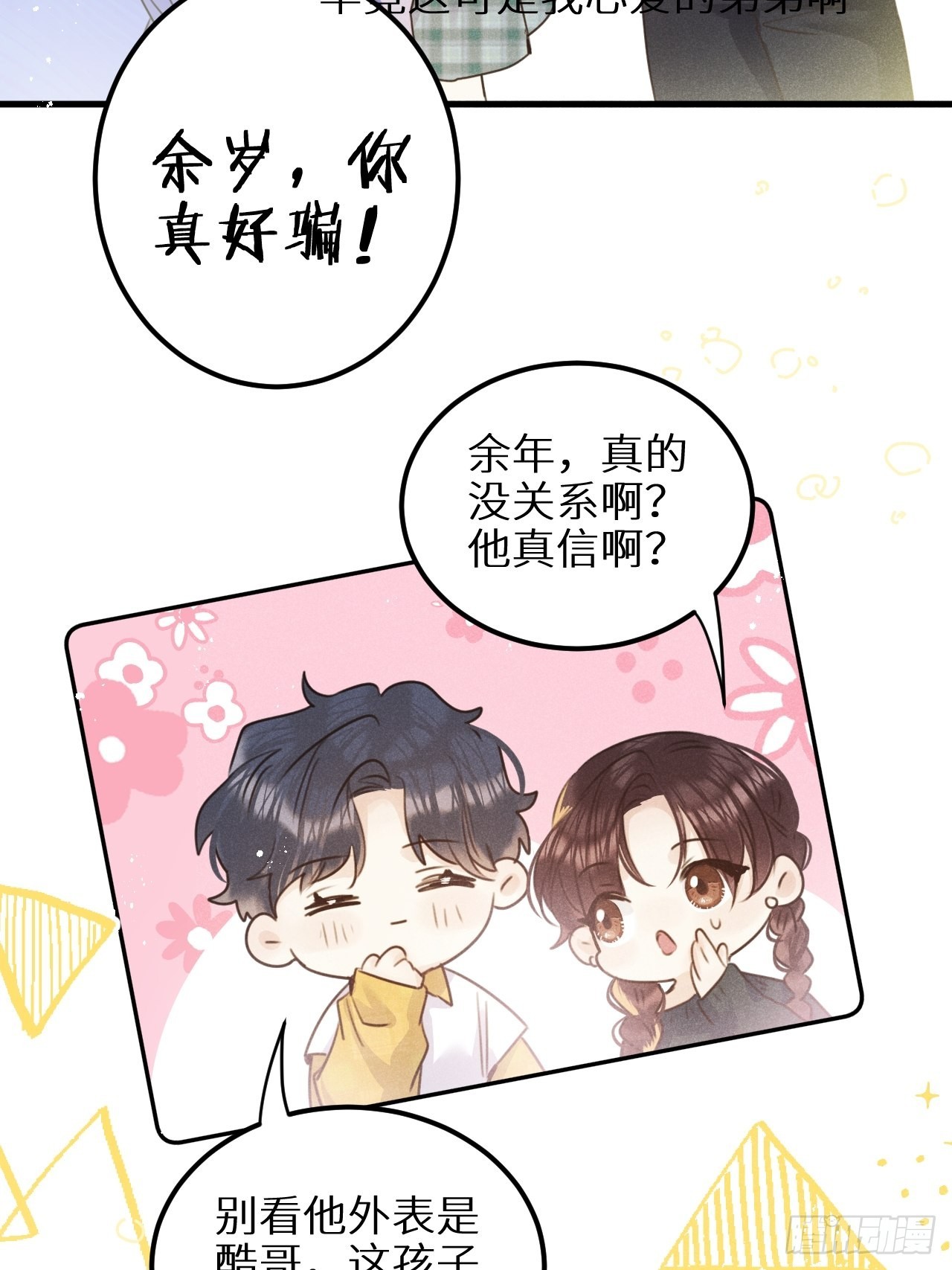 第59话：你真信了啊……35