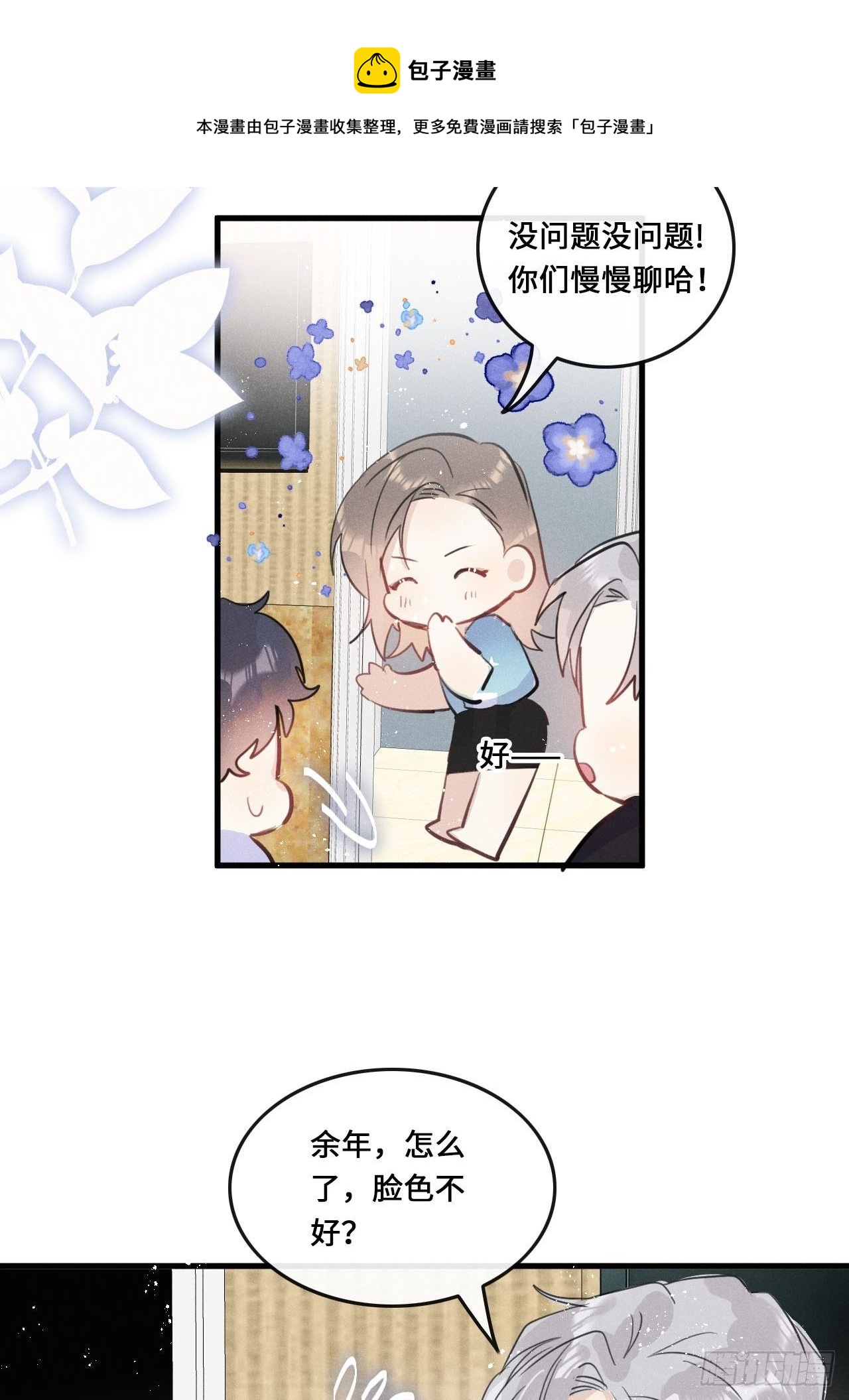 第22话：职场霸凌？！40