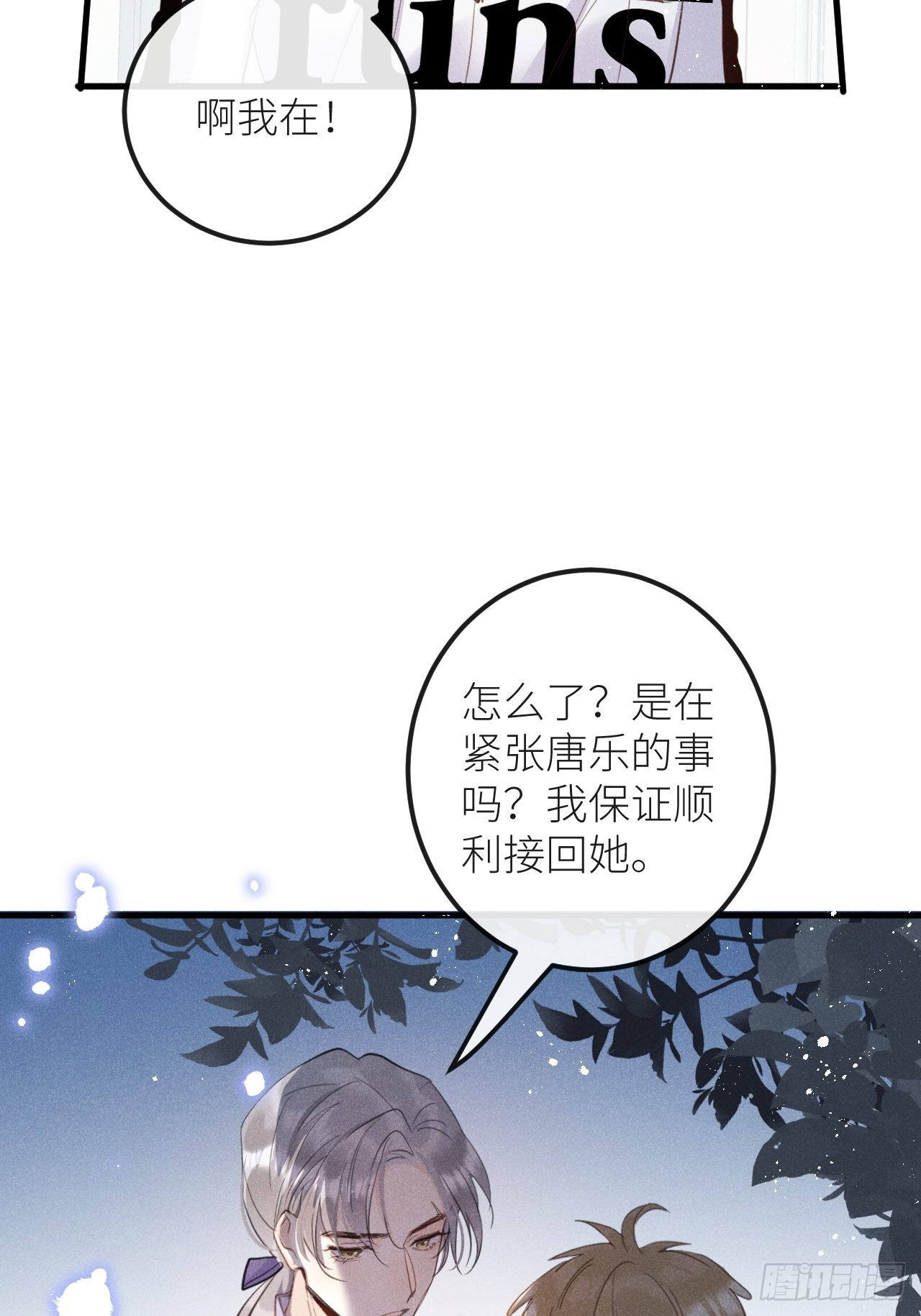 第44话：余年吃醋？！14