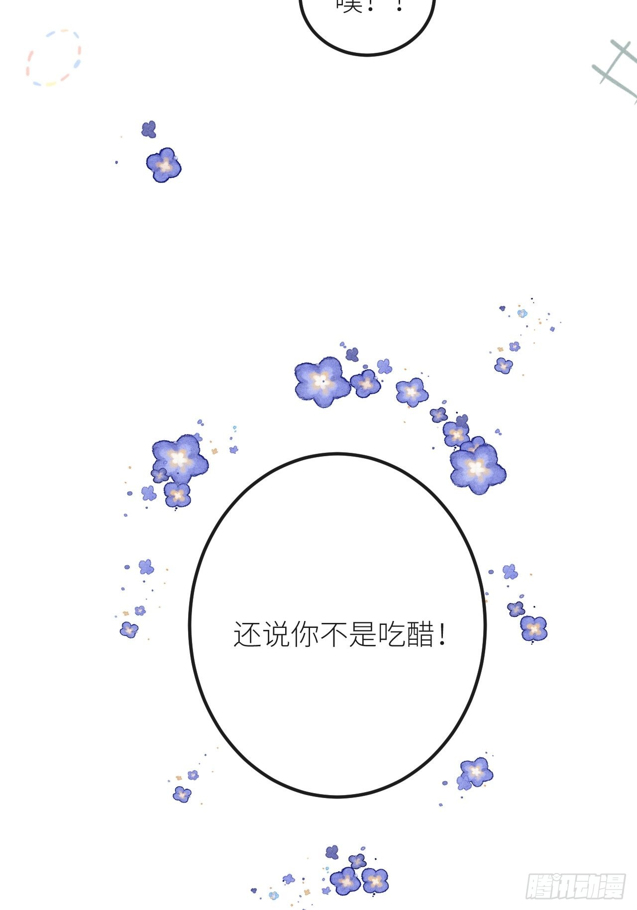 第44话：余年吃醋？！5