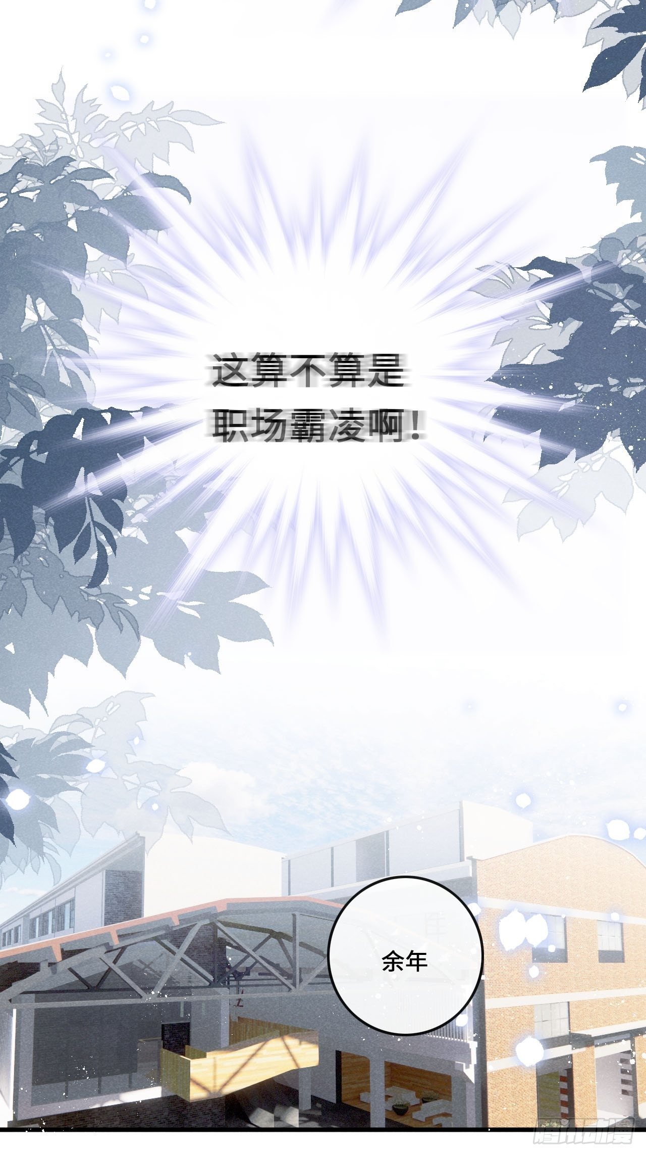 第22话：职场霸凌？！29
