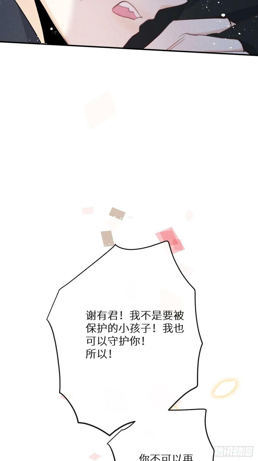 第75话：我的靠近只会伤害他58