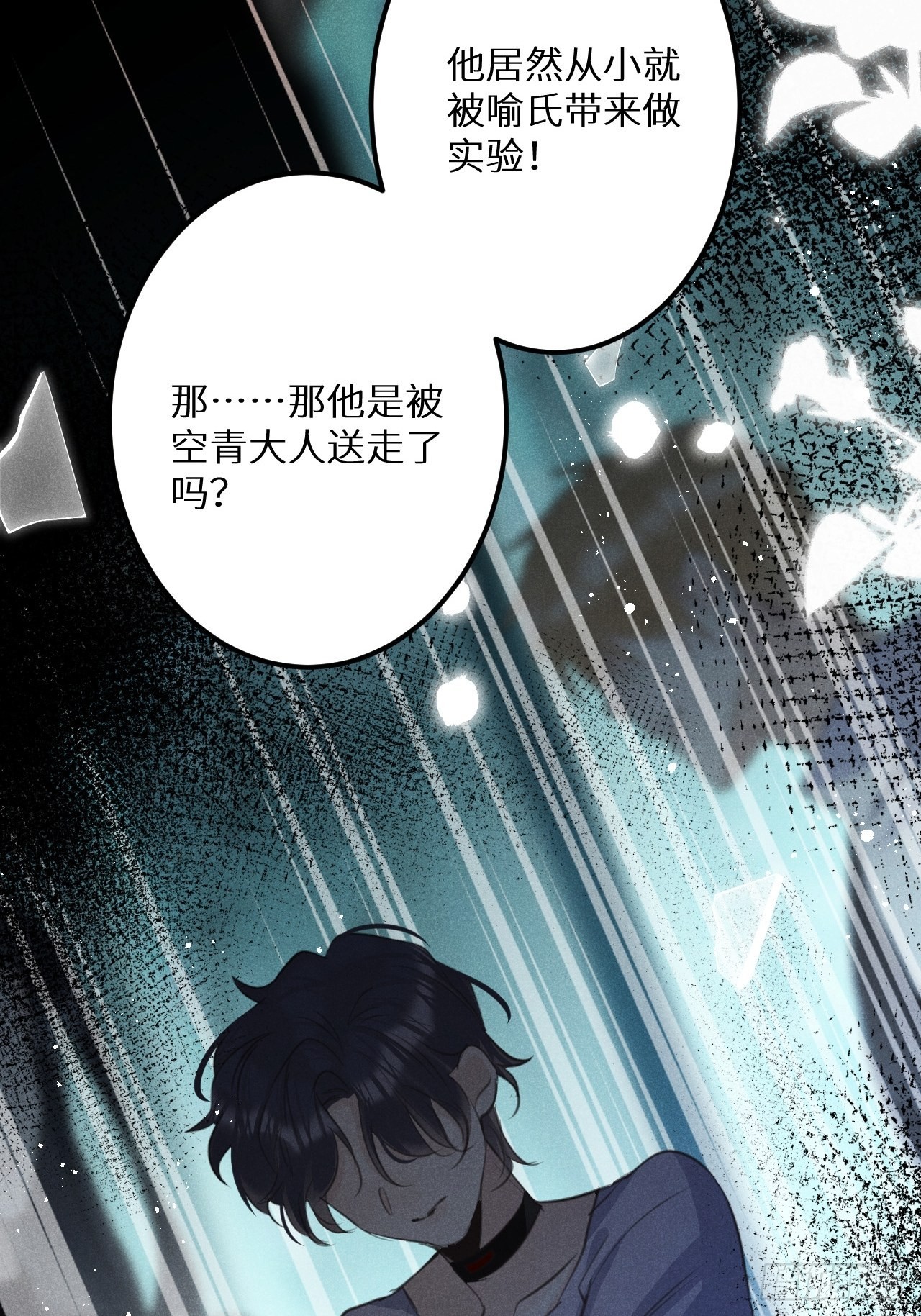 第55话：余年的身世！？33