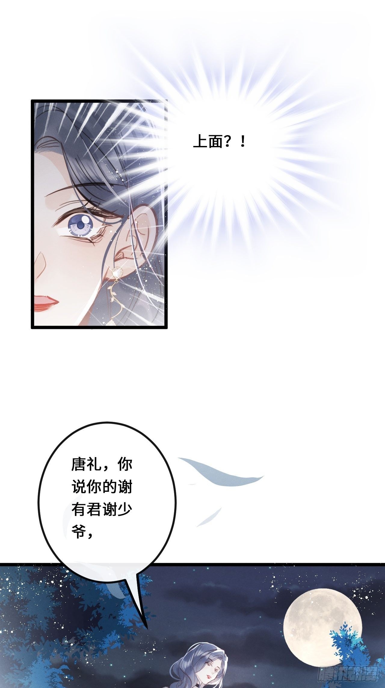 第14话：别怕！我就咬一口～56