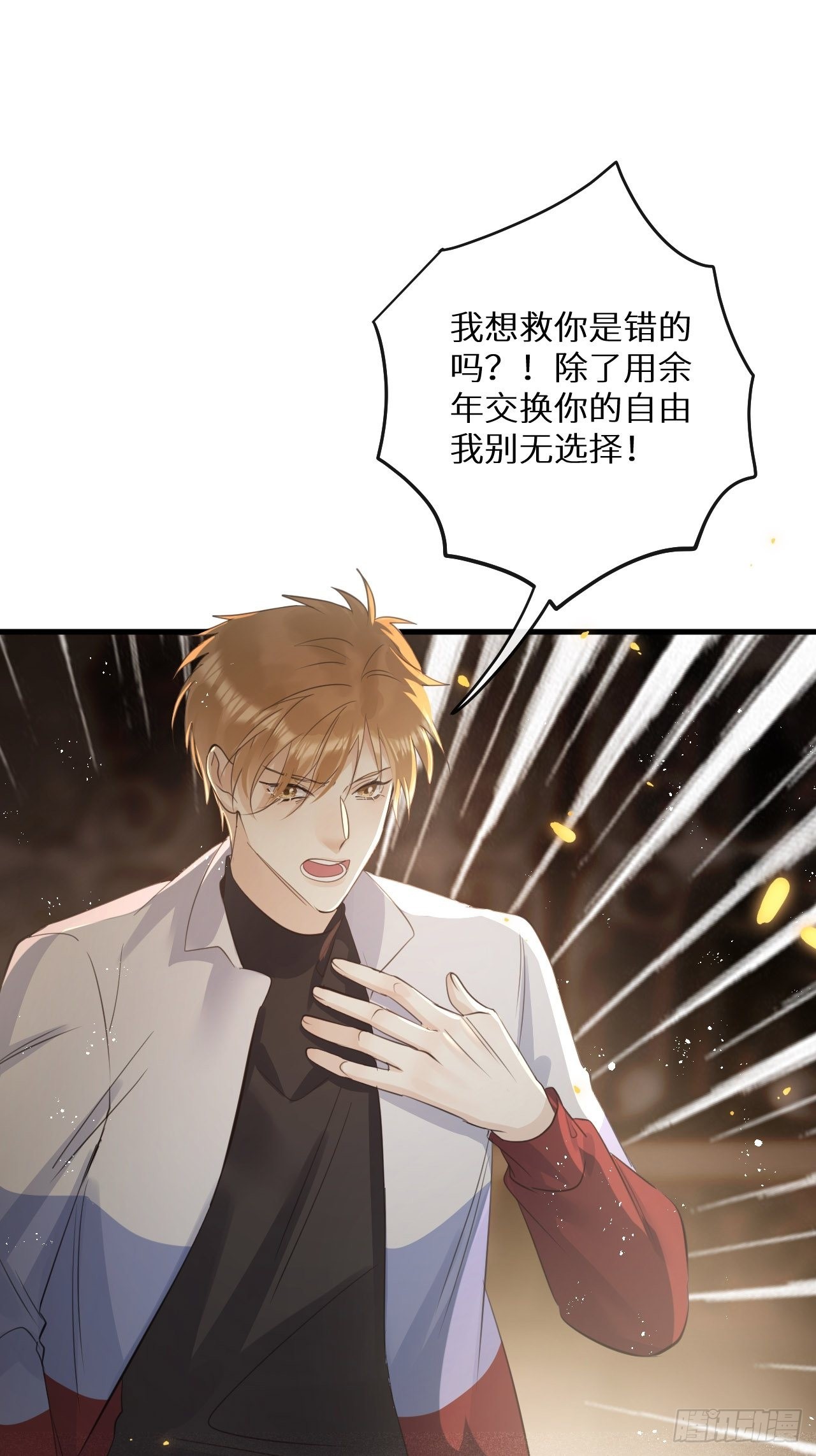 第49话：我想救你难道错了吗？29