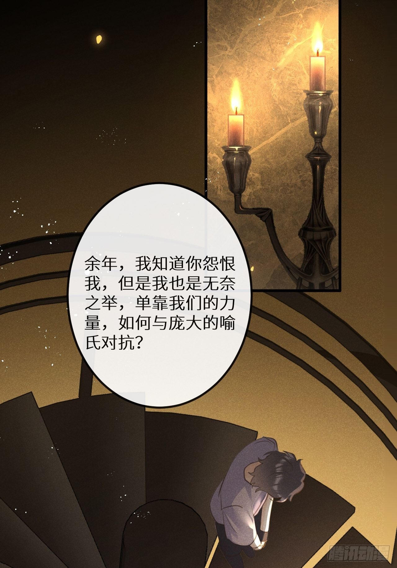 第49话：我想救你难道错了吗？9