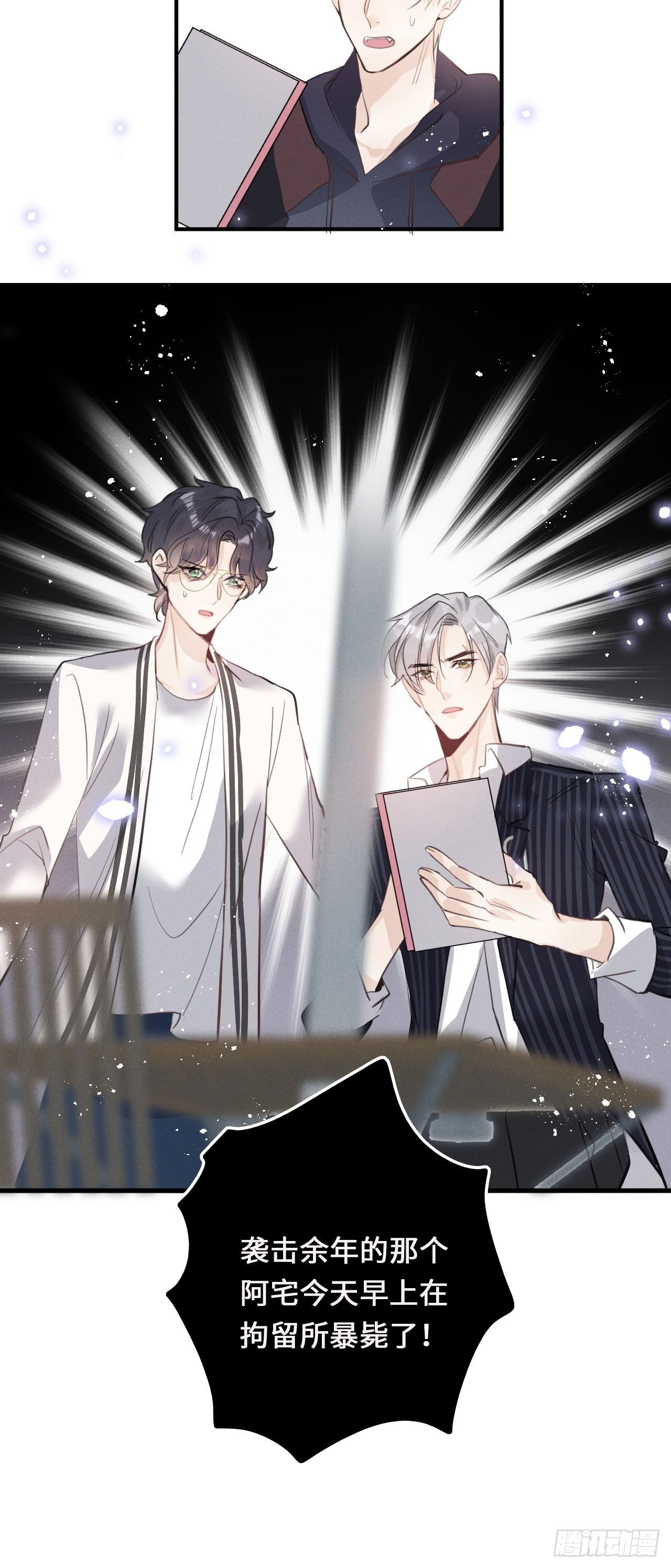 第16话：是谁指使？32