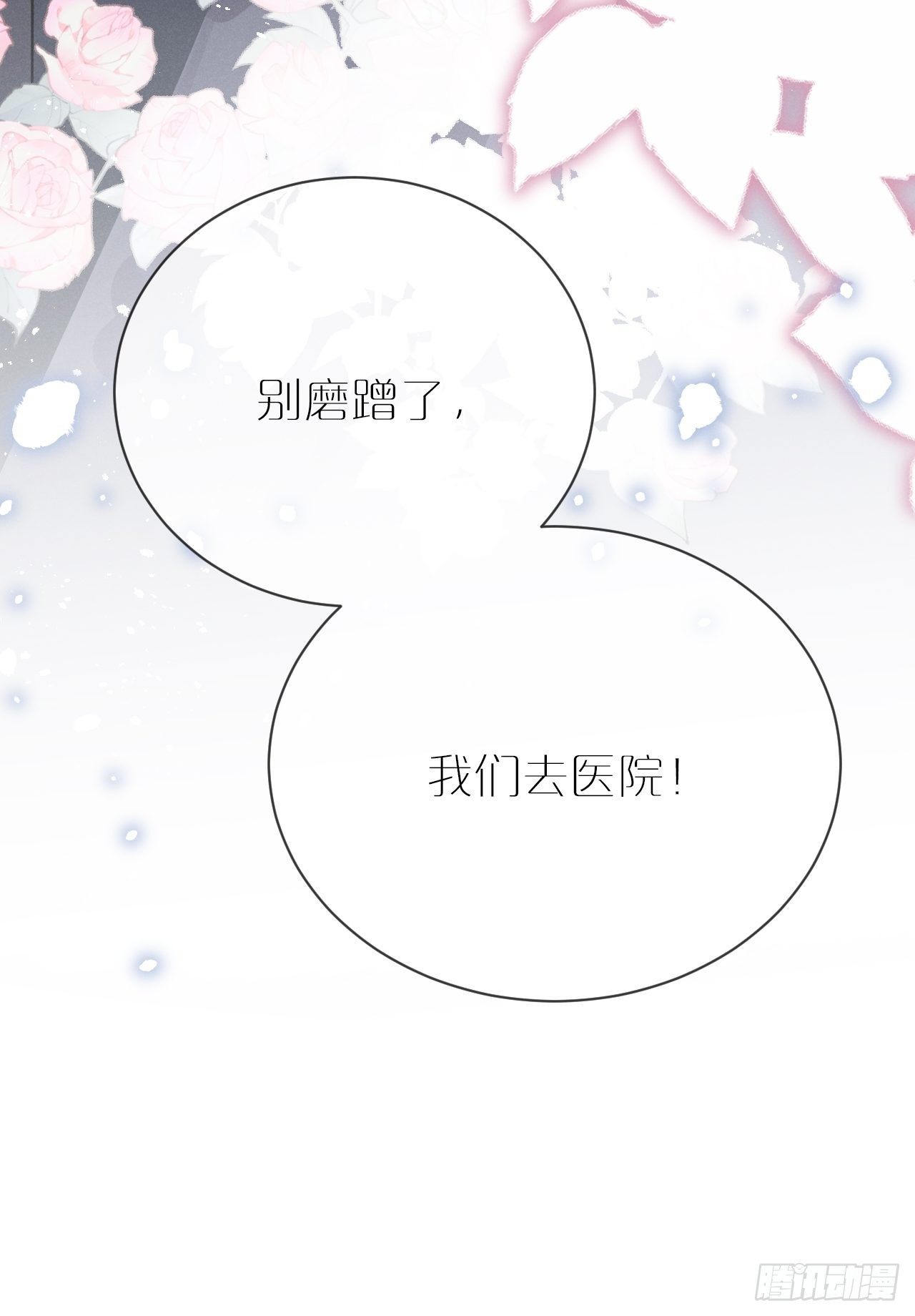 第4话：别用脏手碰他！79