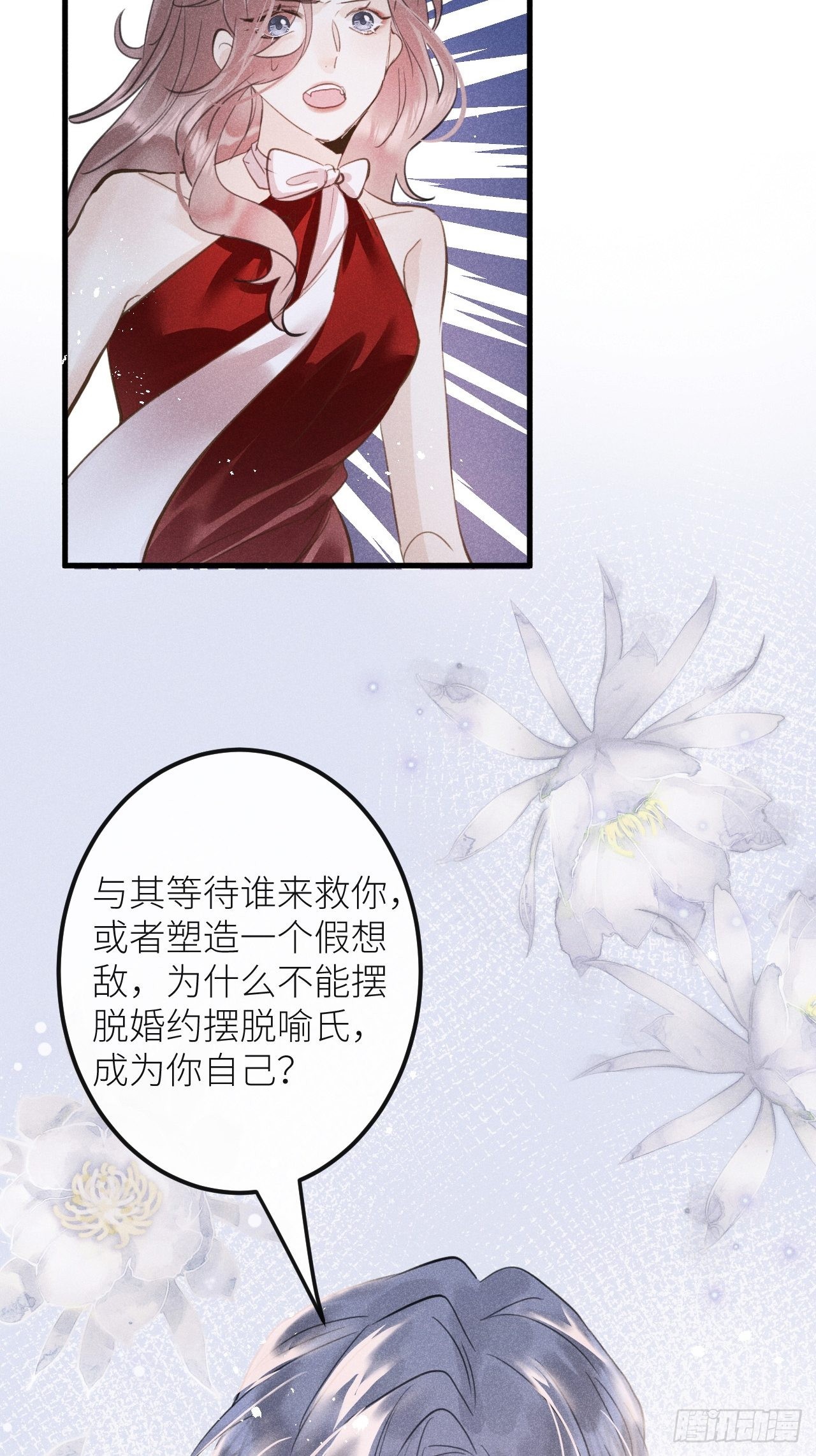 第44话：余年吃醋？！49
