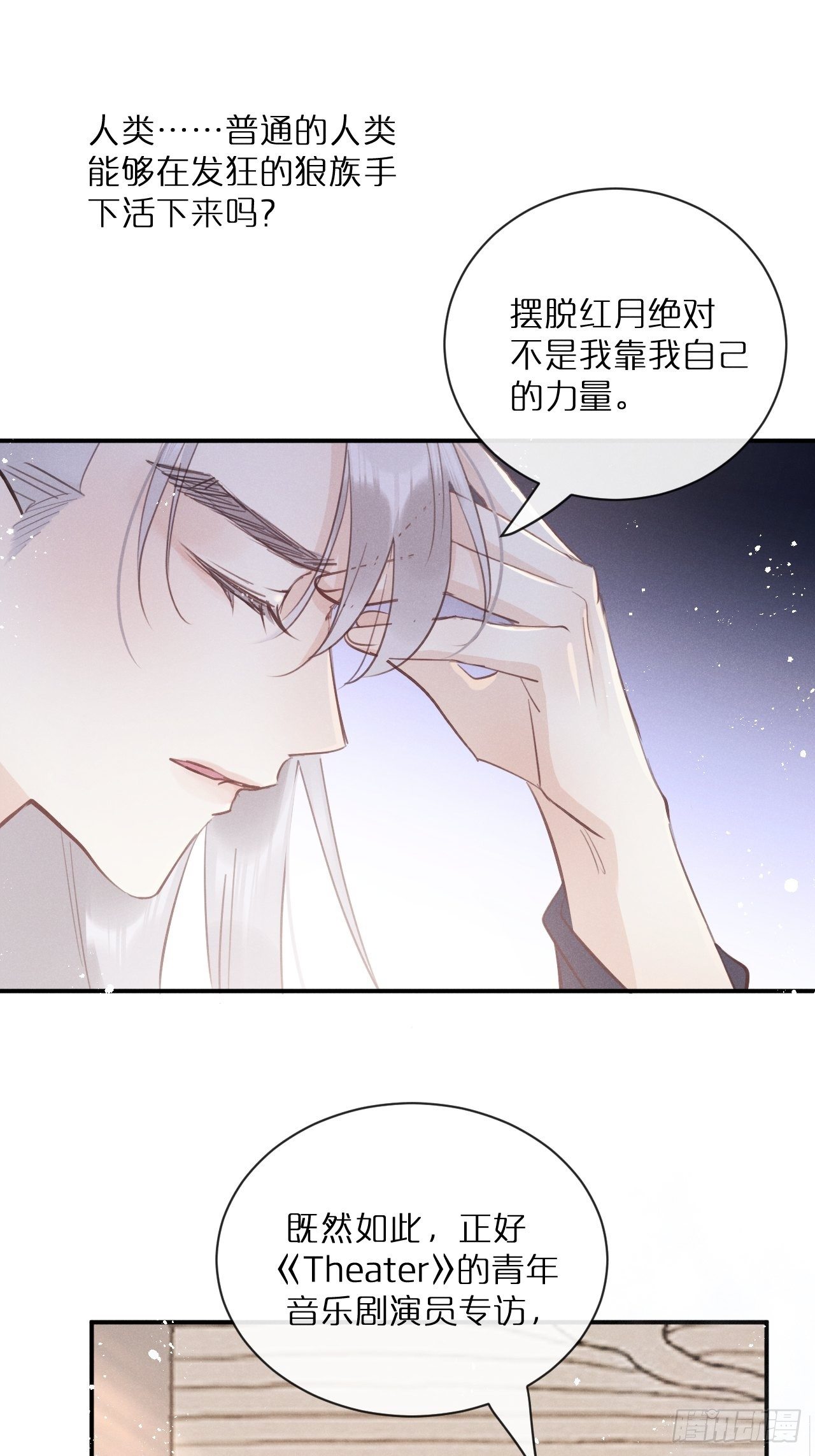 第2话：是人还是狼？69