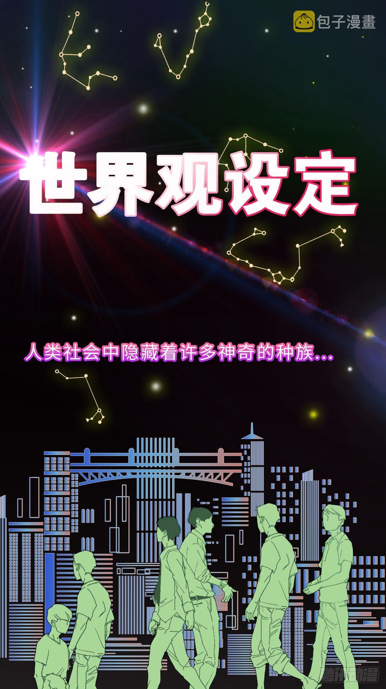 世界观介绍0