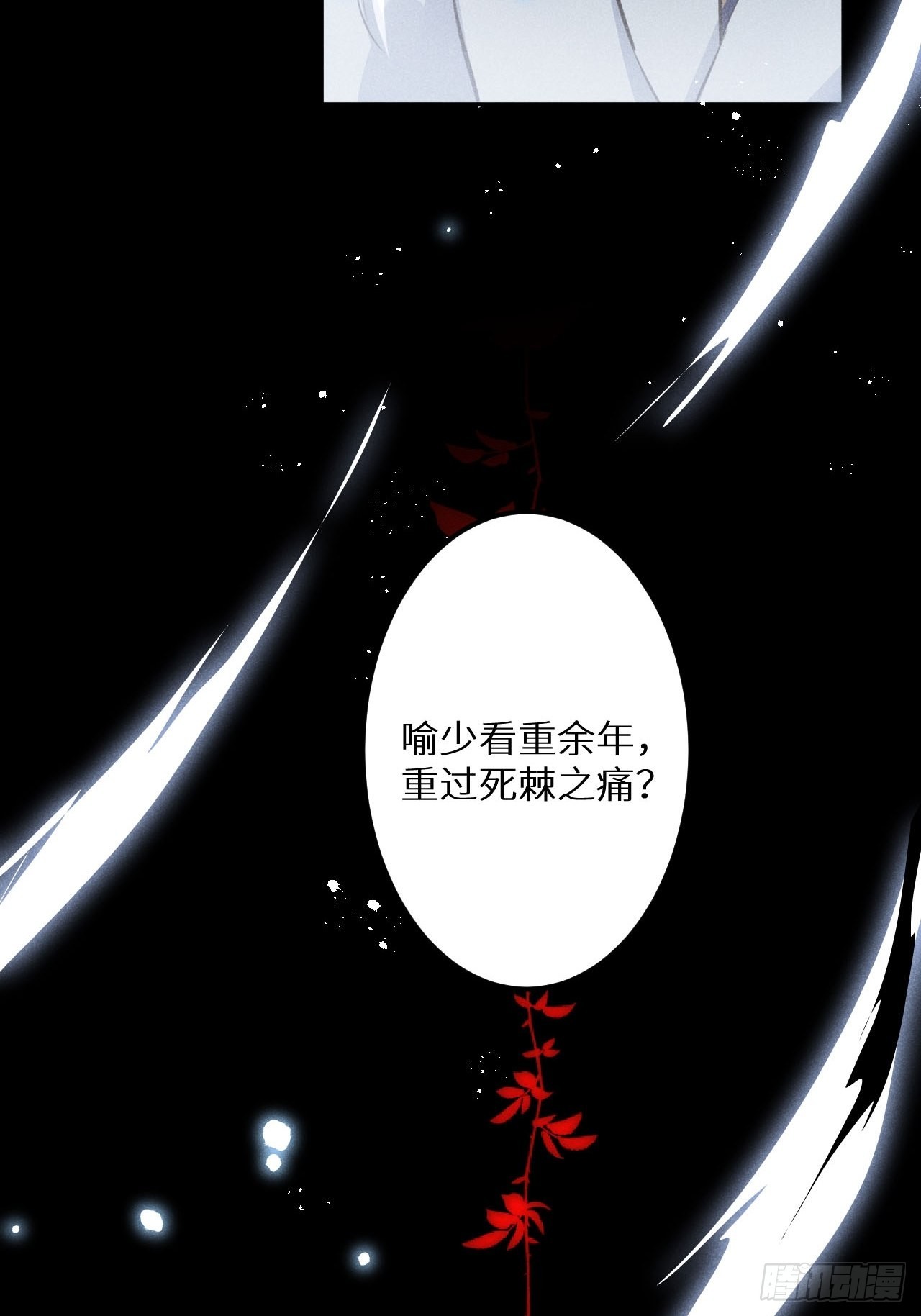 第56话：余年,不要怕！43