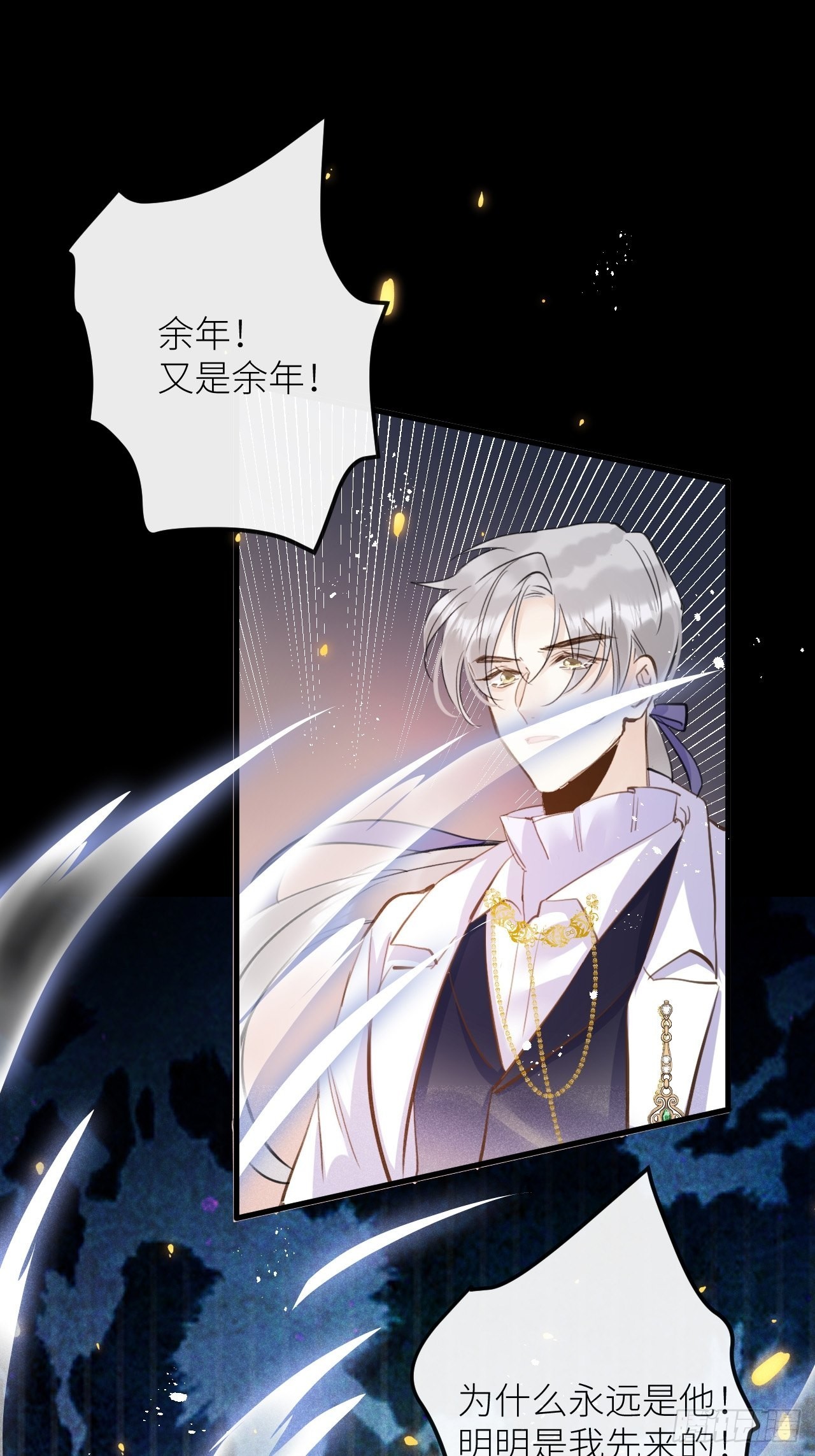 第44话：余年吃醋？！44