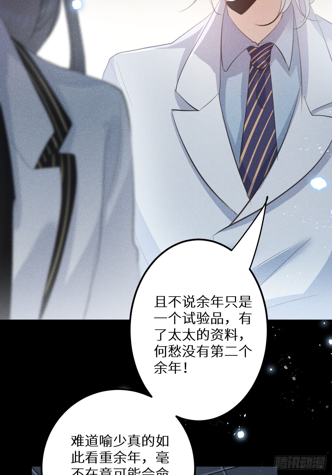 第56话：余年,不要怕！40