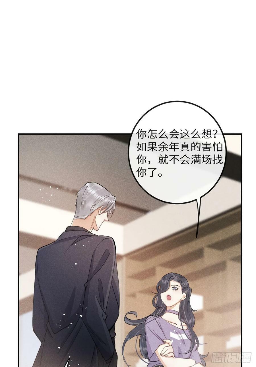 第75话：我的靠近只会伤害他22