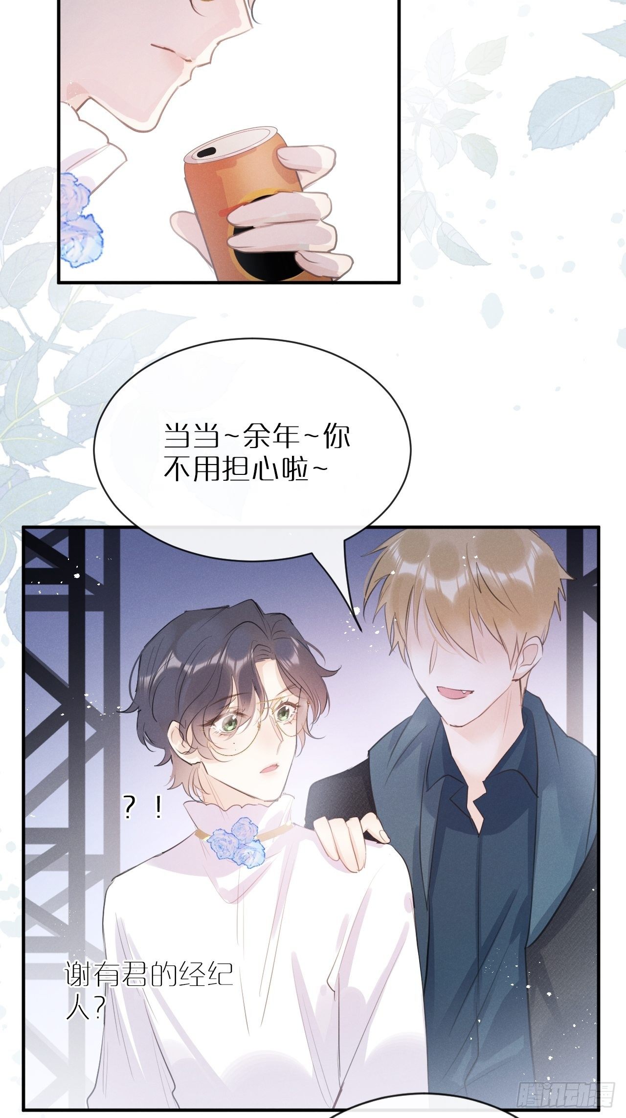 第4话：别用脏手碰他！48