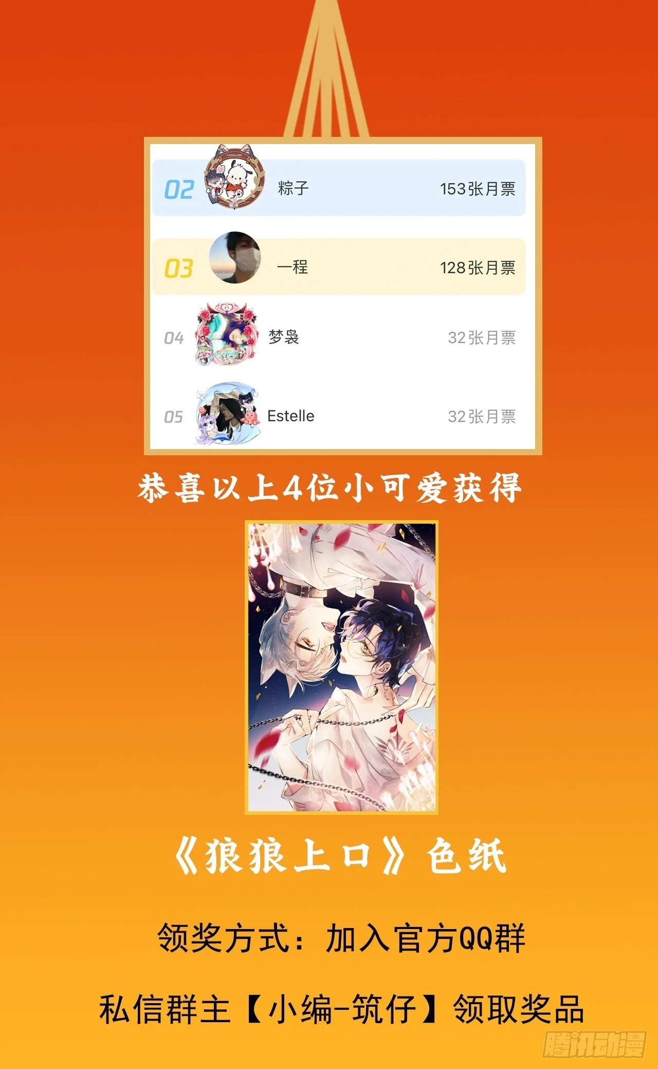 第70话：休想带走他们！66