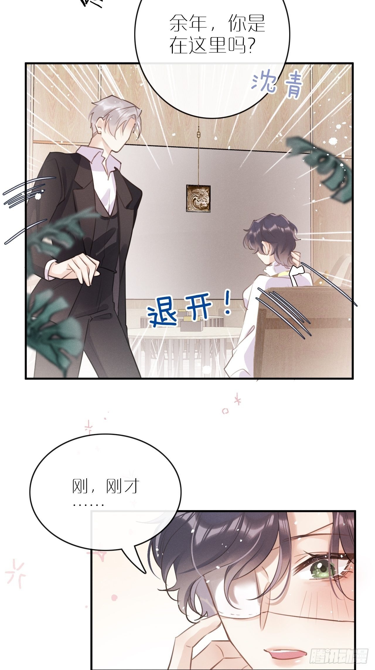 第5话：你会是我的OMEGA？34