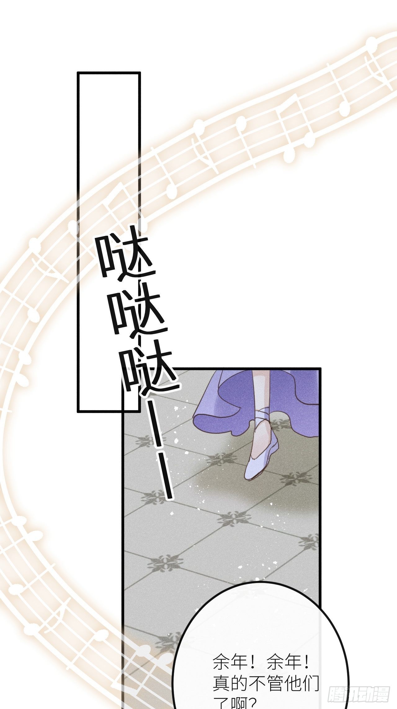 第44话：余年吃醋？！52