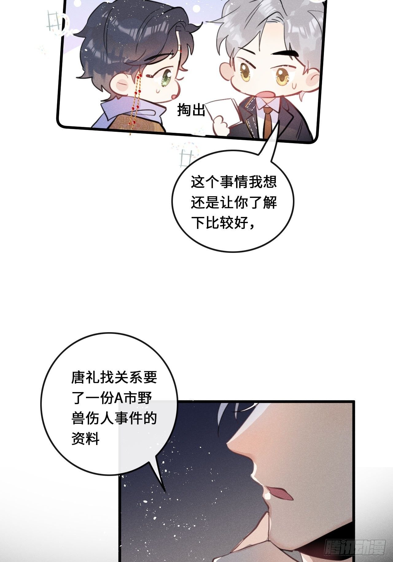第22话：职场霸凌？！43