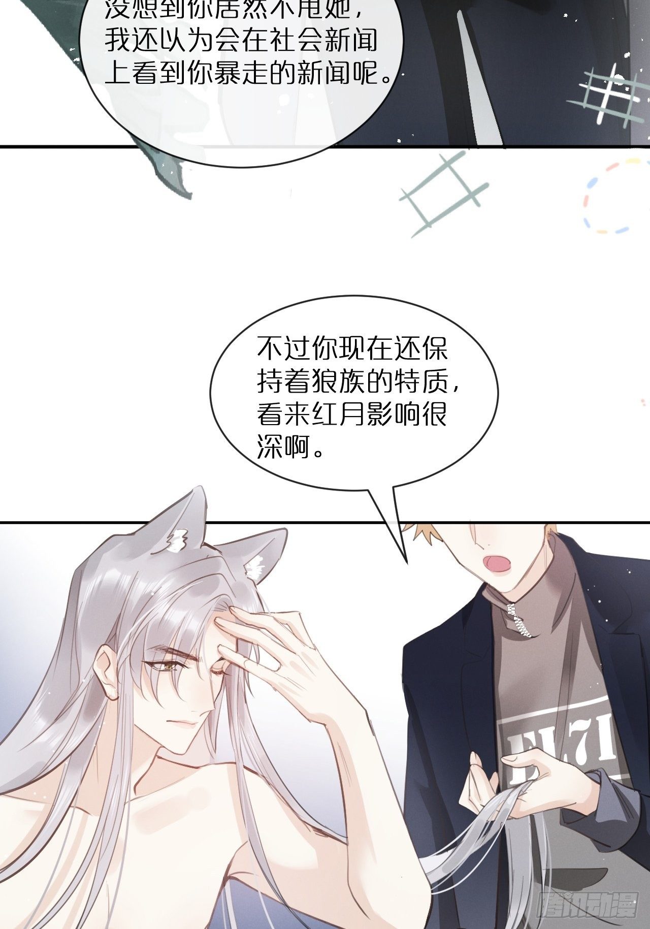 第2话：是人还是狼？47
