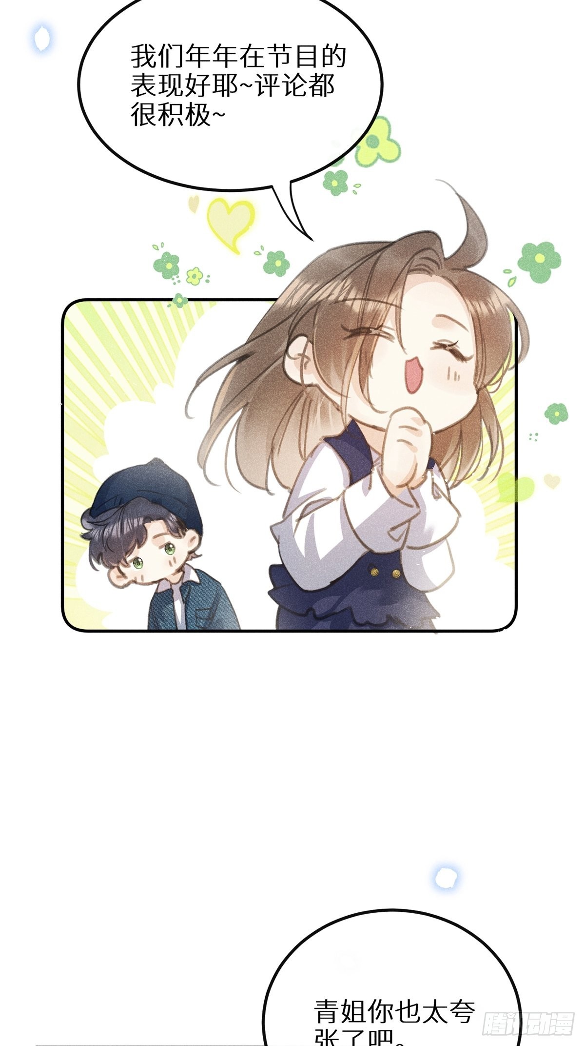 第62话：好大的醋味！！17