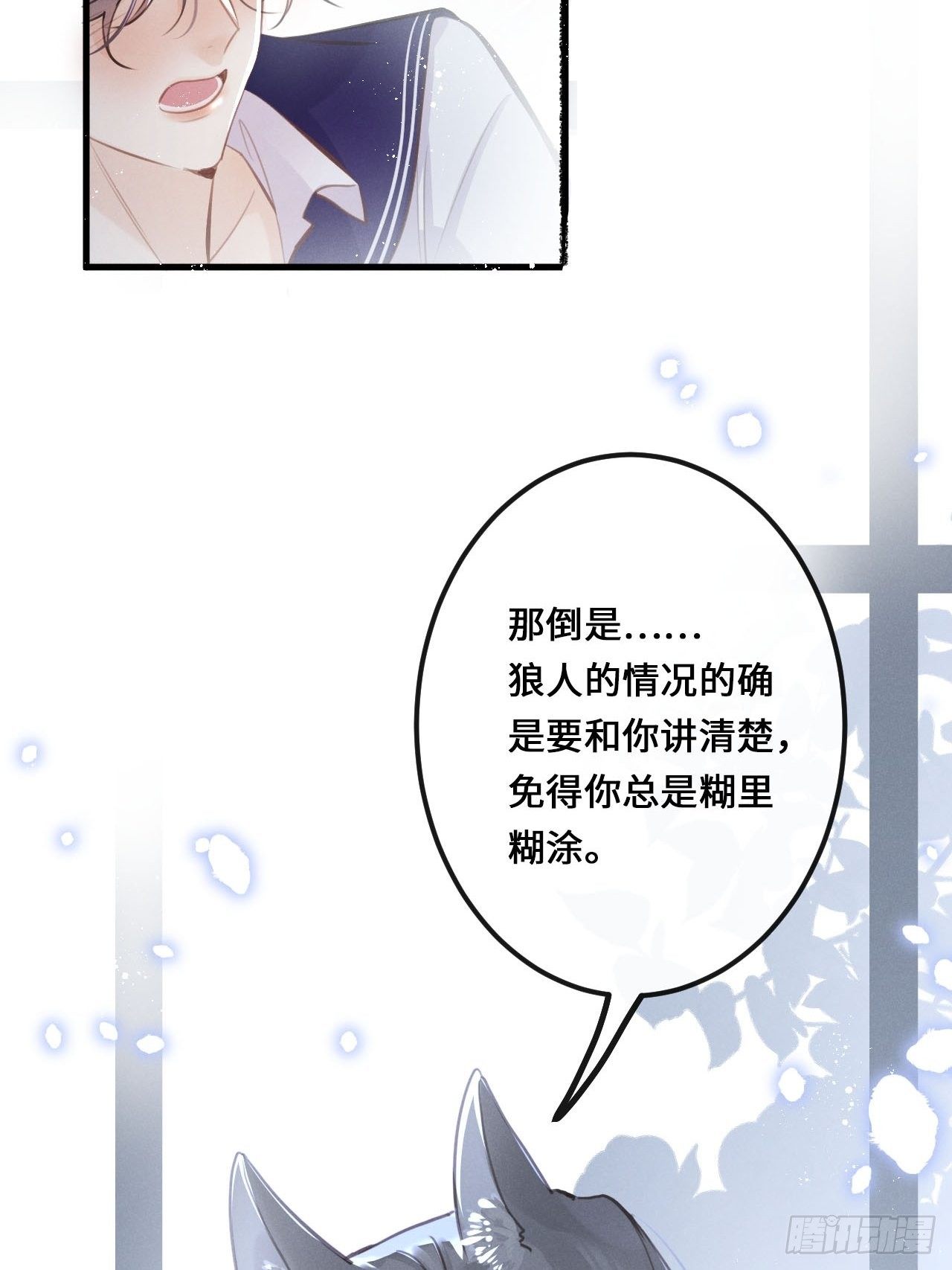 第14话：别怕！我就咬一口～20
