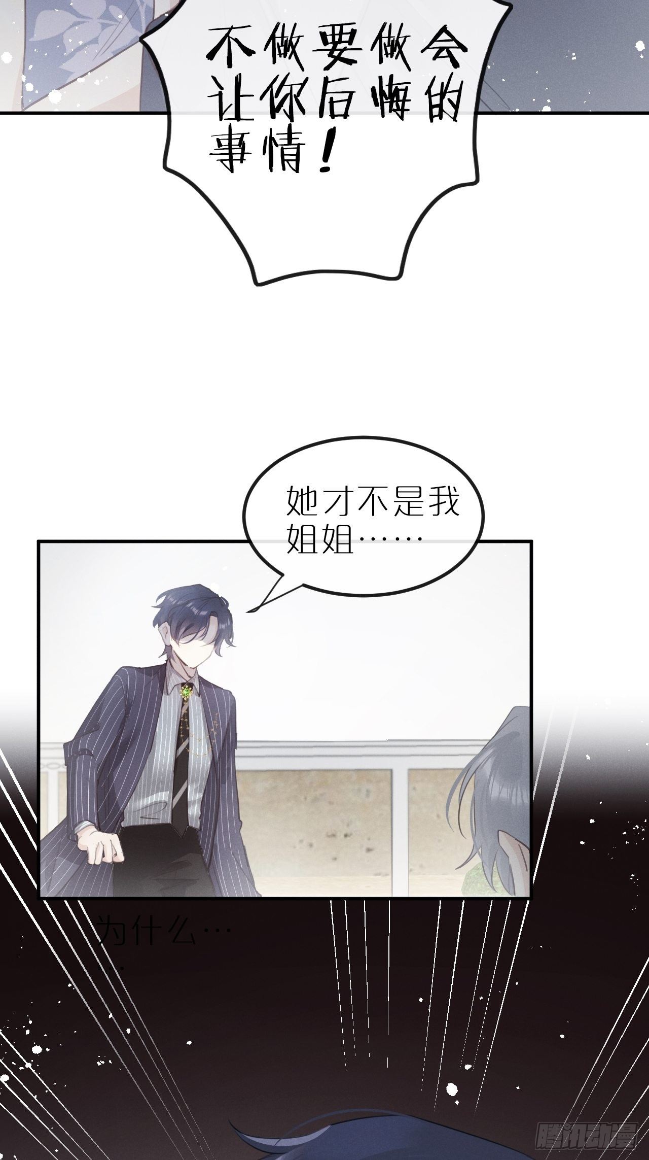 第8话：恐吓信10