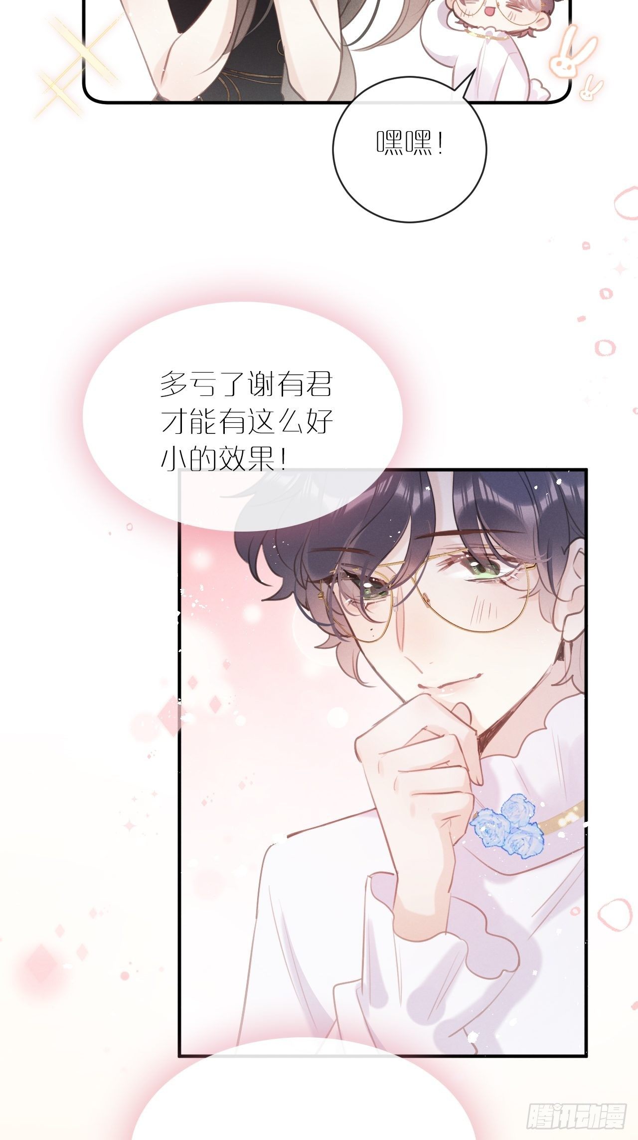第4话：别用脏手碰他！20