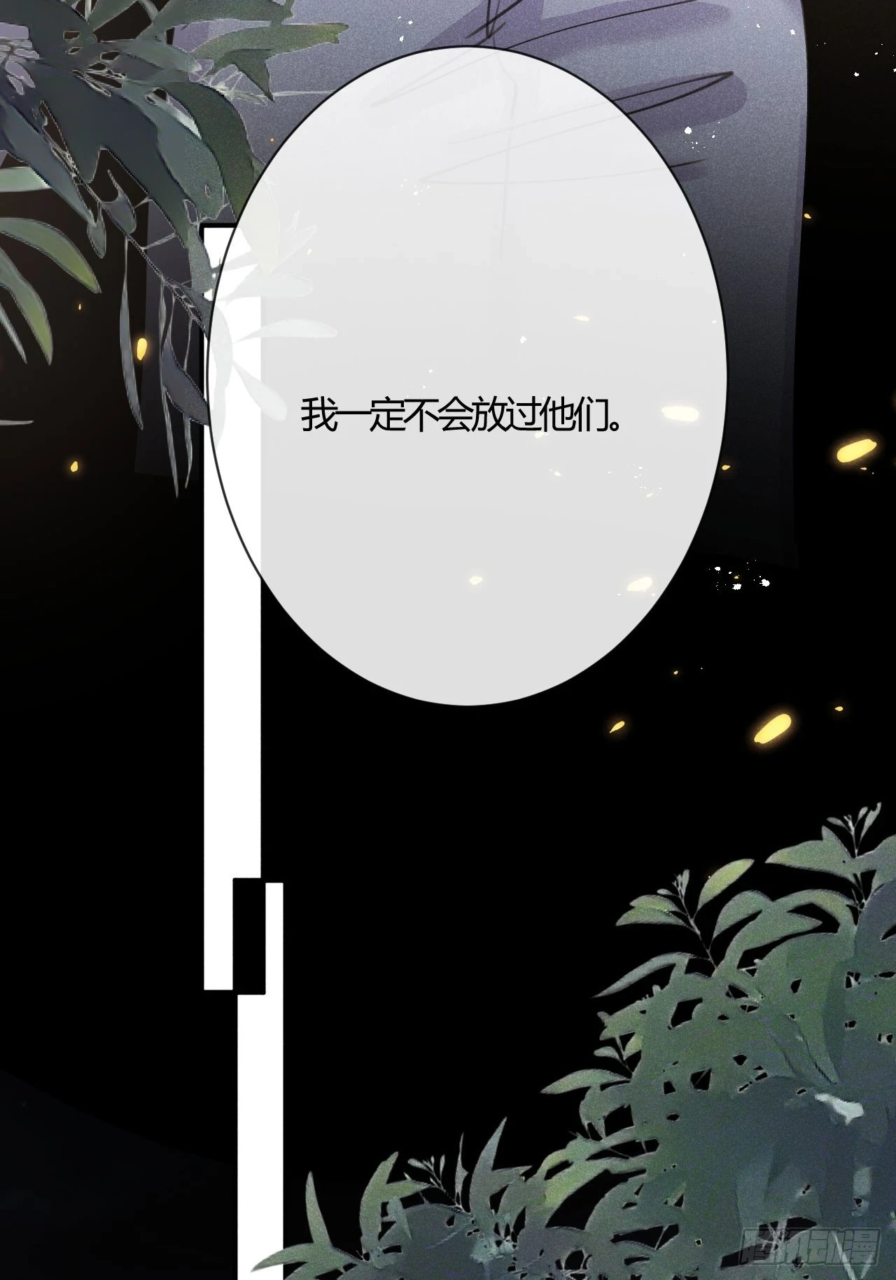 第71话：我一定不会放过他们16