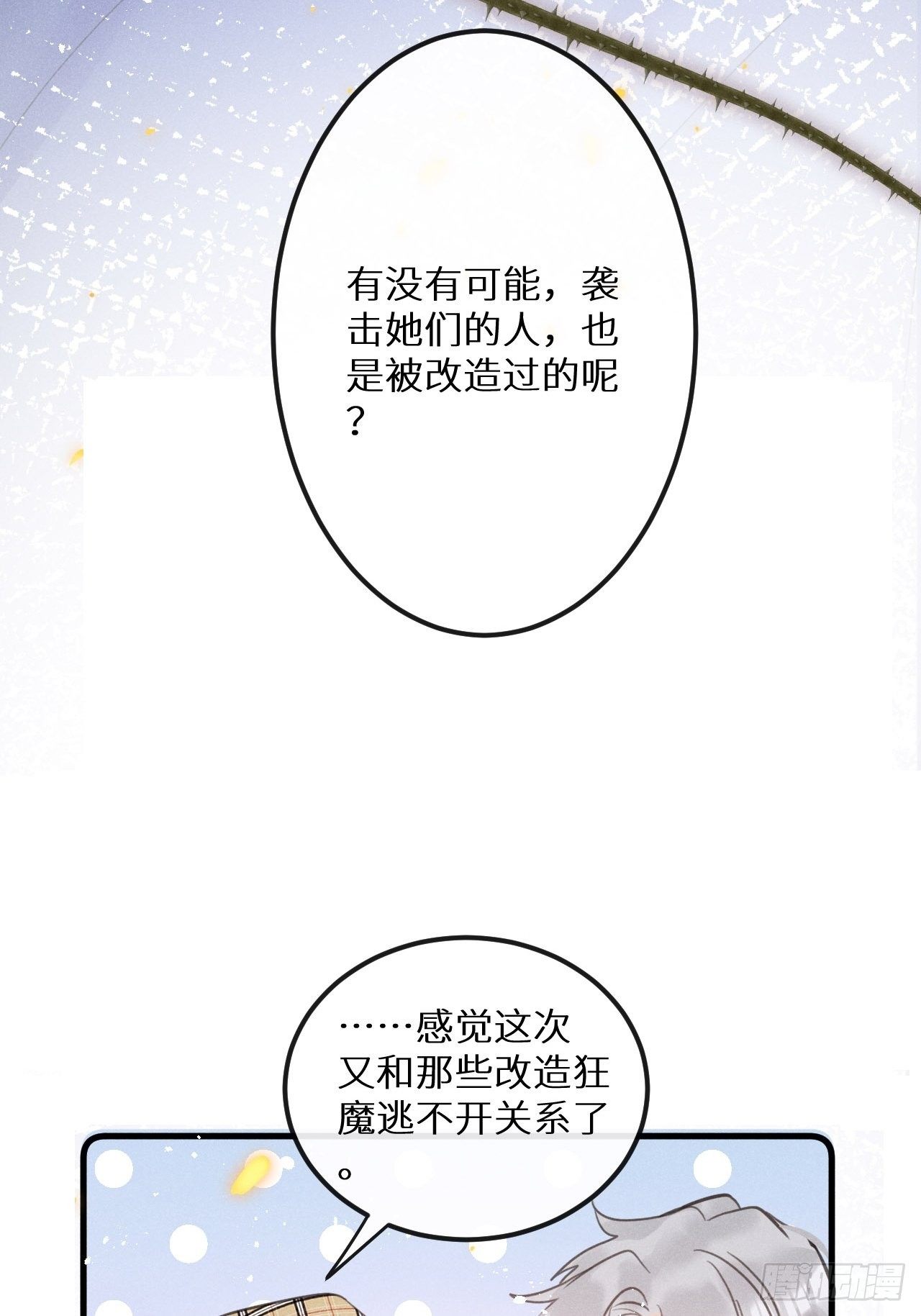 第39话：危险降临？！42