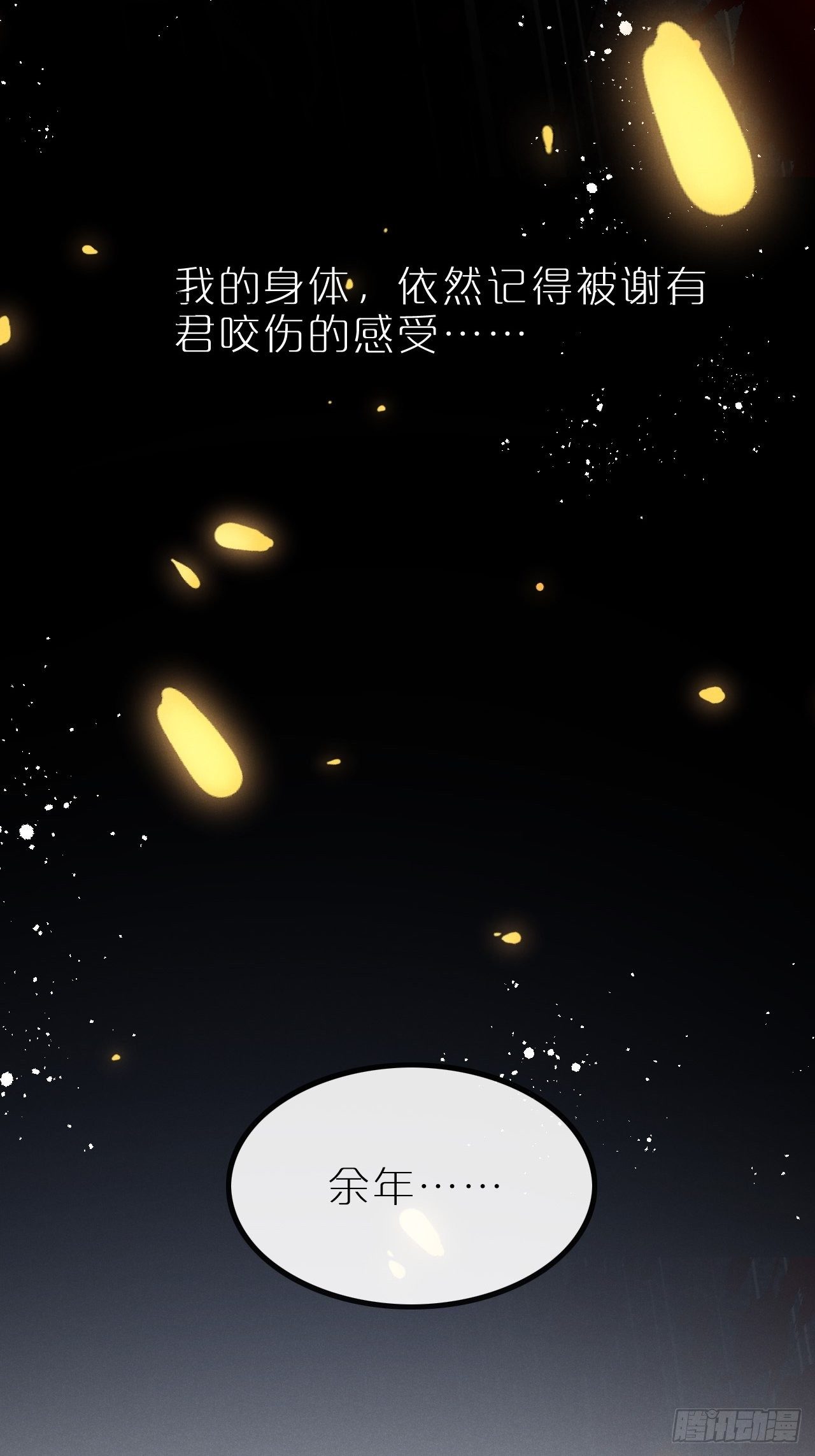 第10话：这就是黑粉18