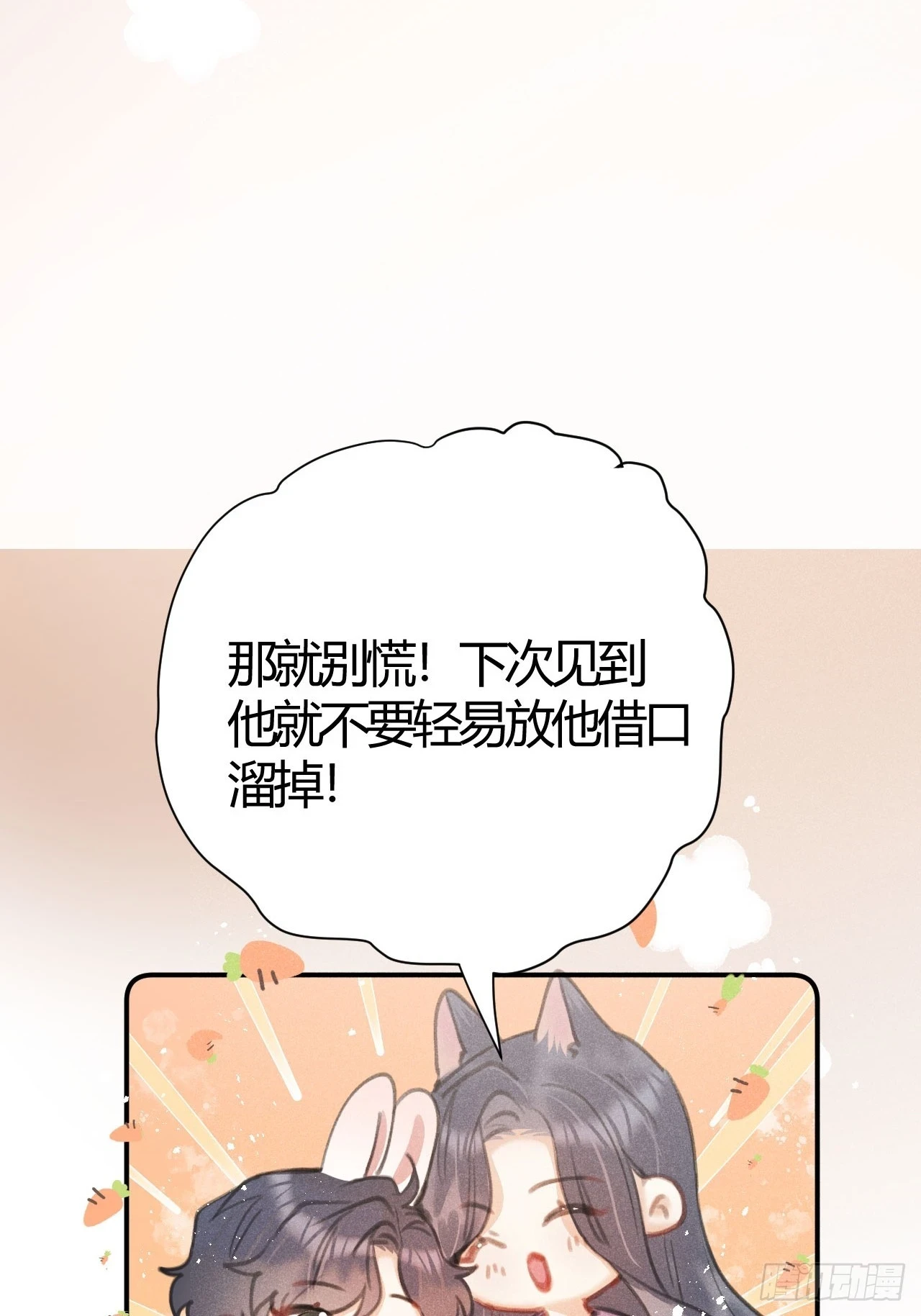 第73话：没有真的吃掉你哦43