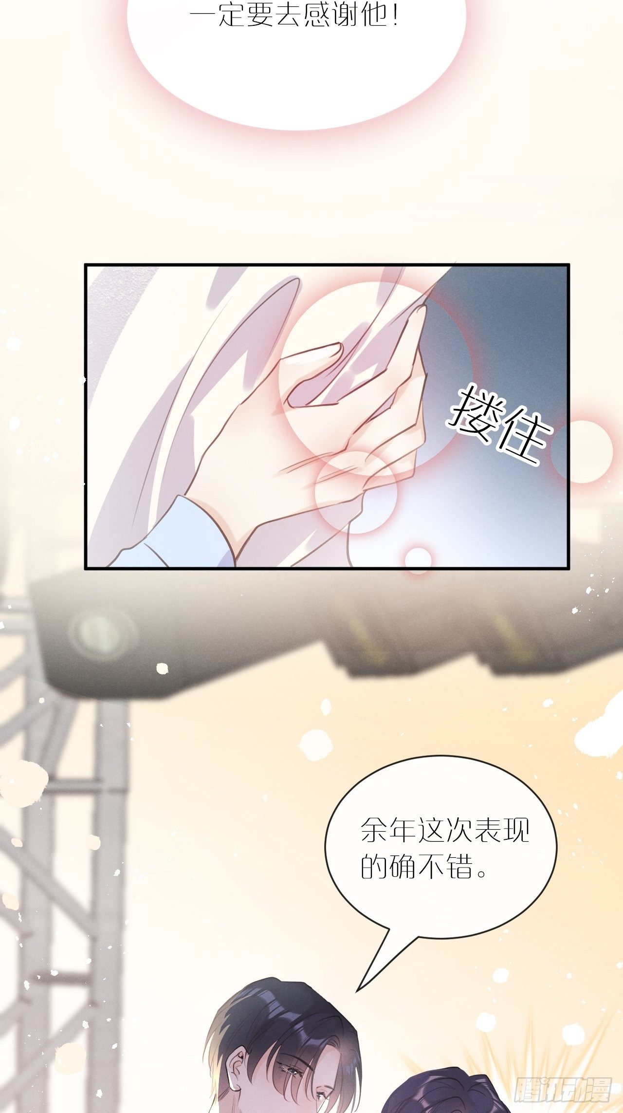 第4话：别用脏手碰他！21