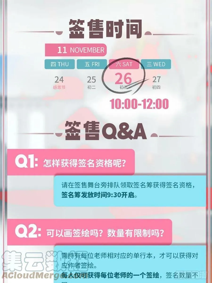 签售通知2