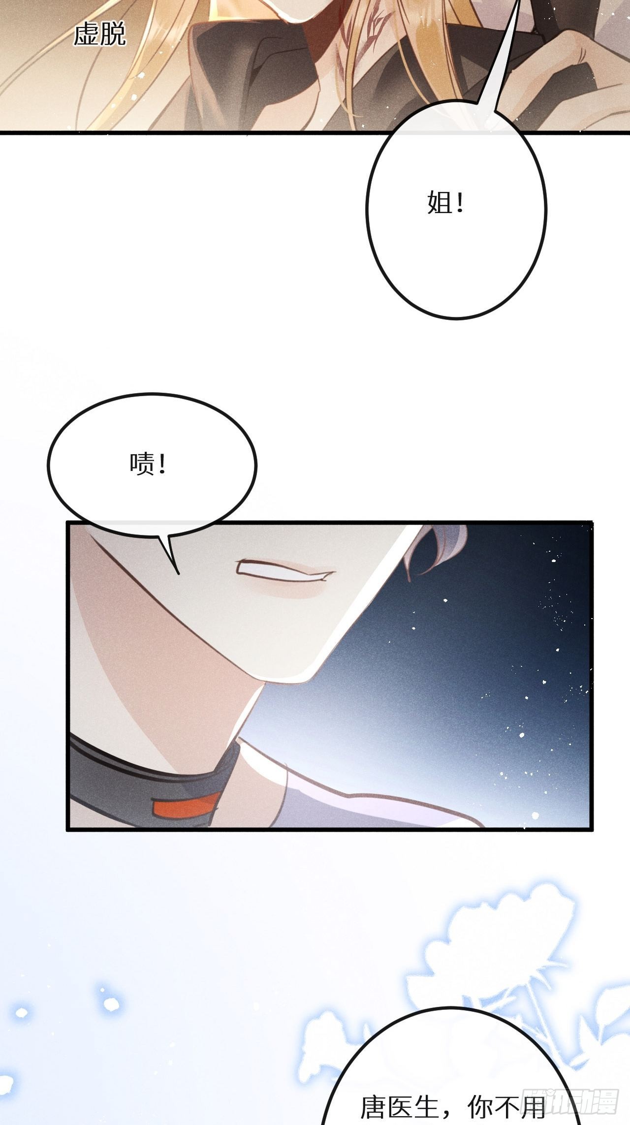 第49话：我想救你难道错了吗？38