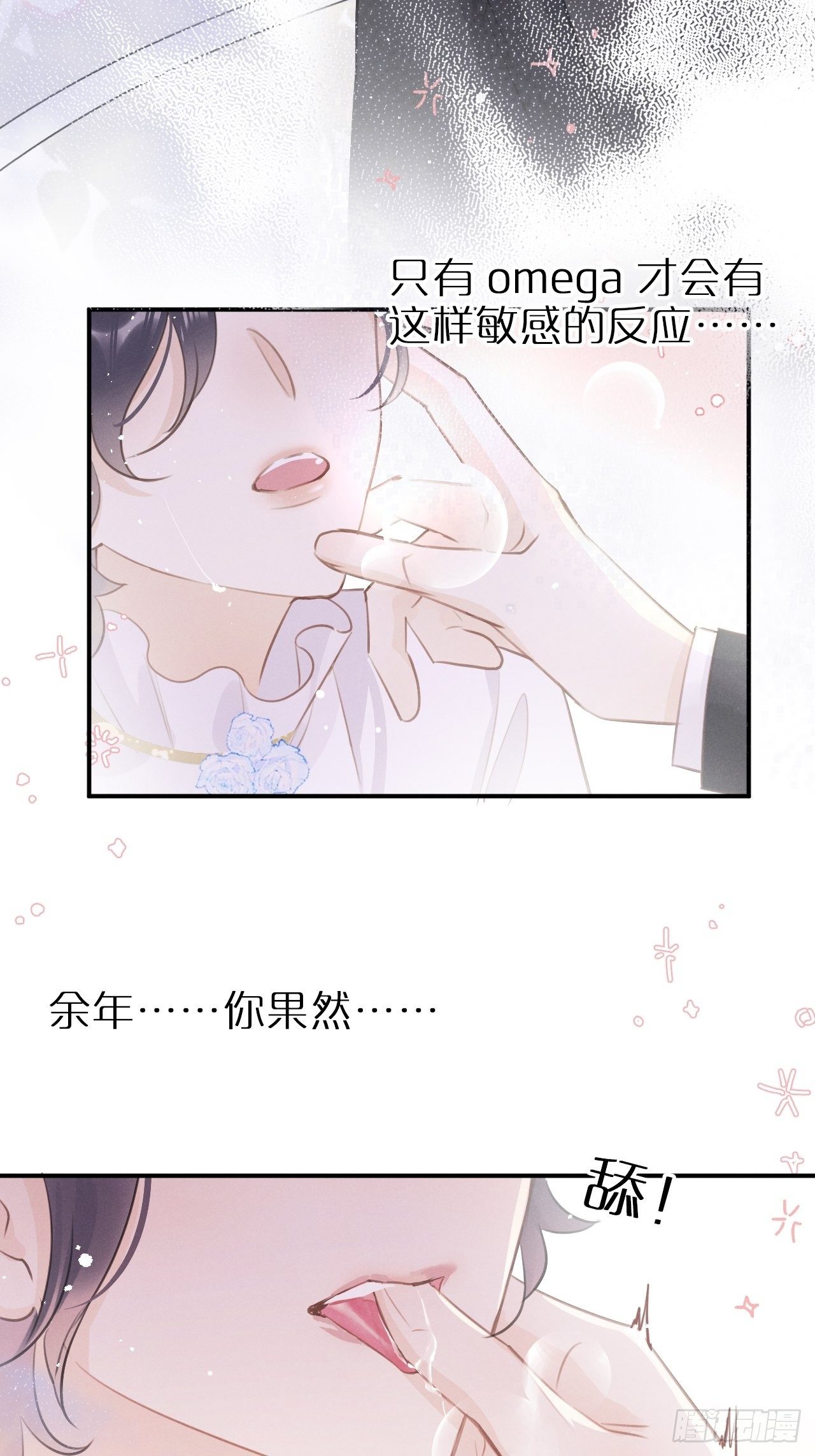 第5话：你会是我的OMEGA？31