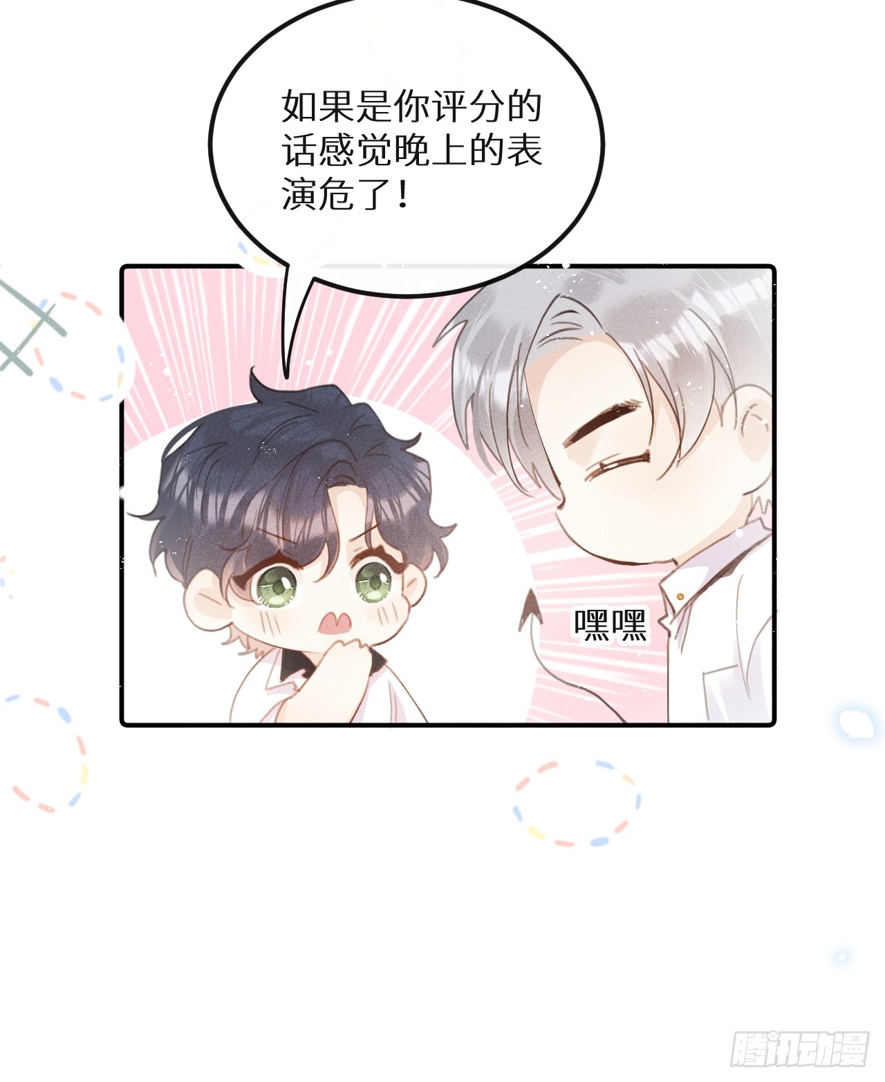 第69话：要给我什么奖励？33