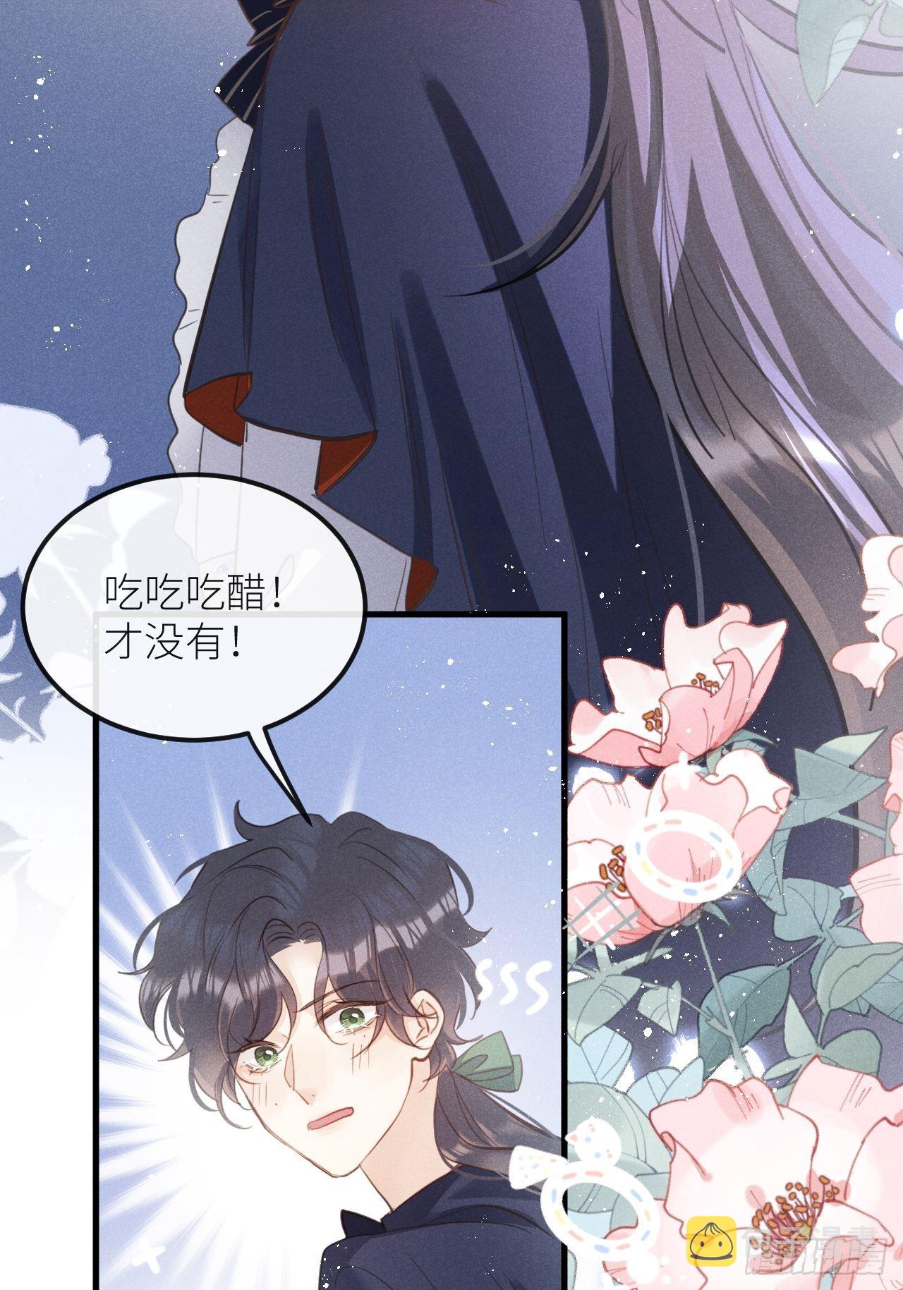 第44话：余年吃醋？！3